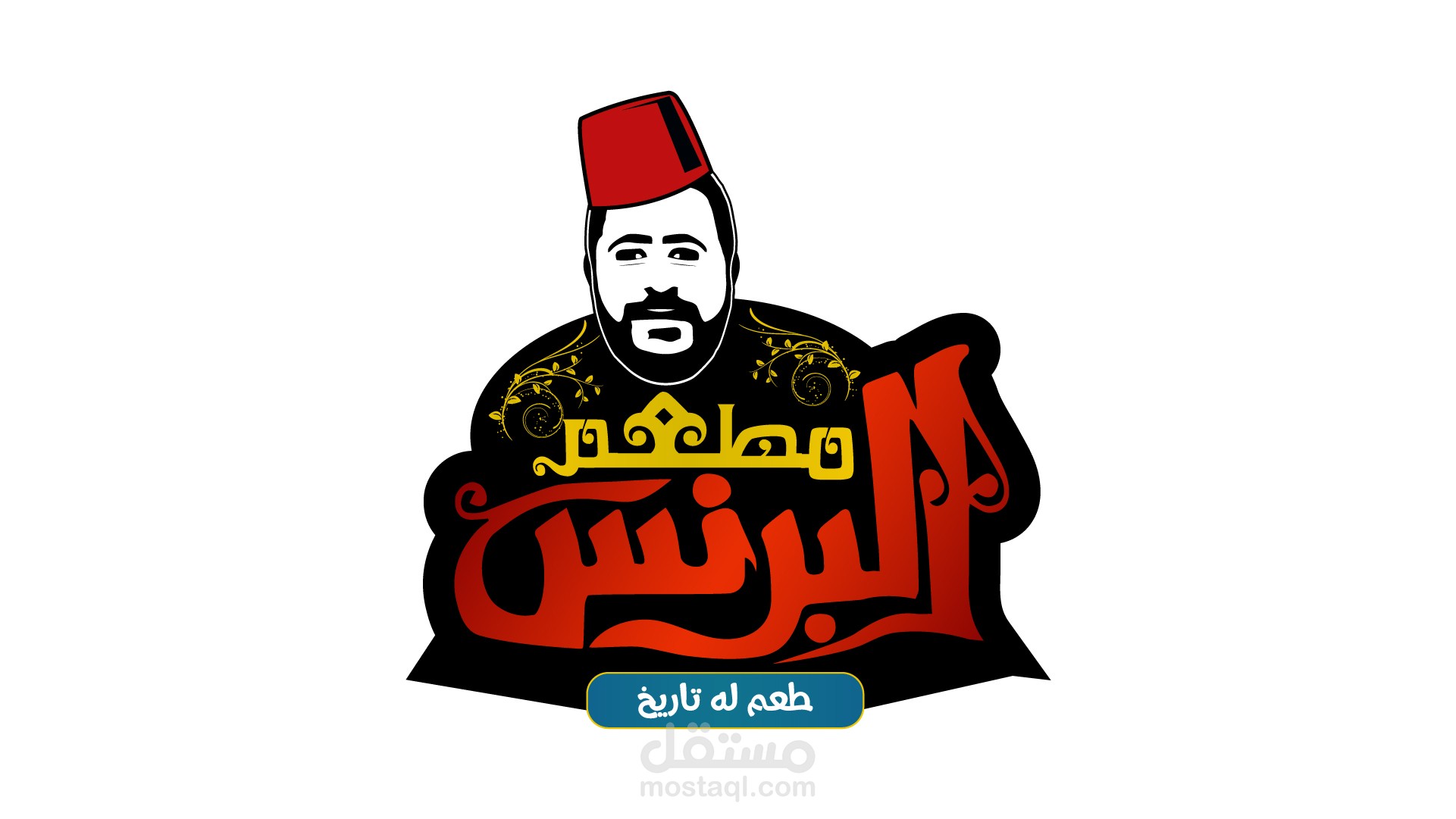 شعار مطعم البرنس - الأردن