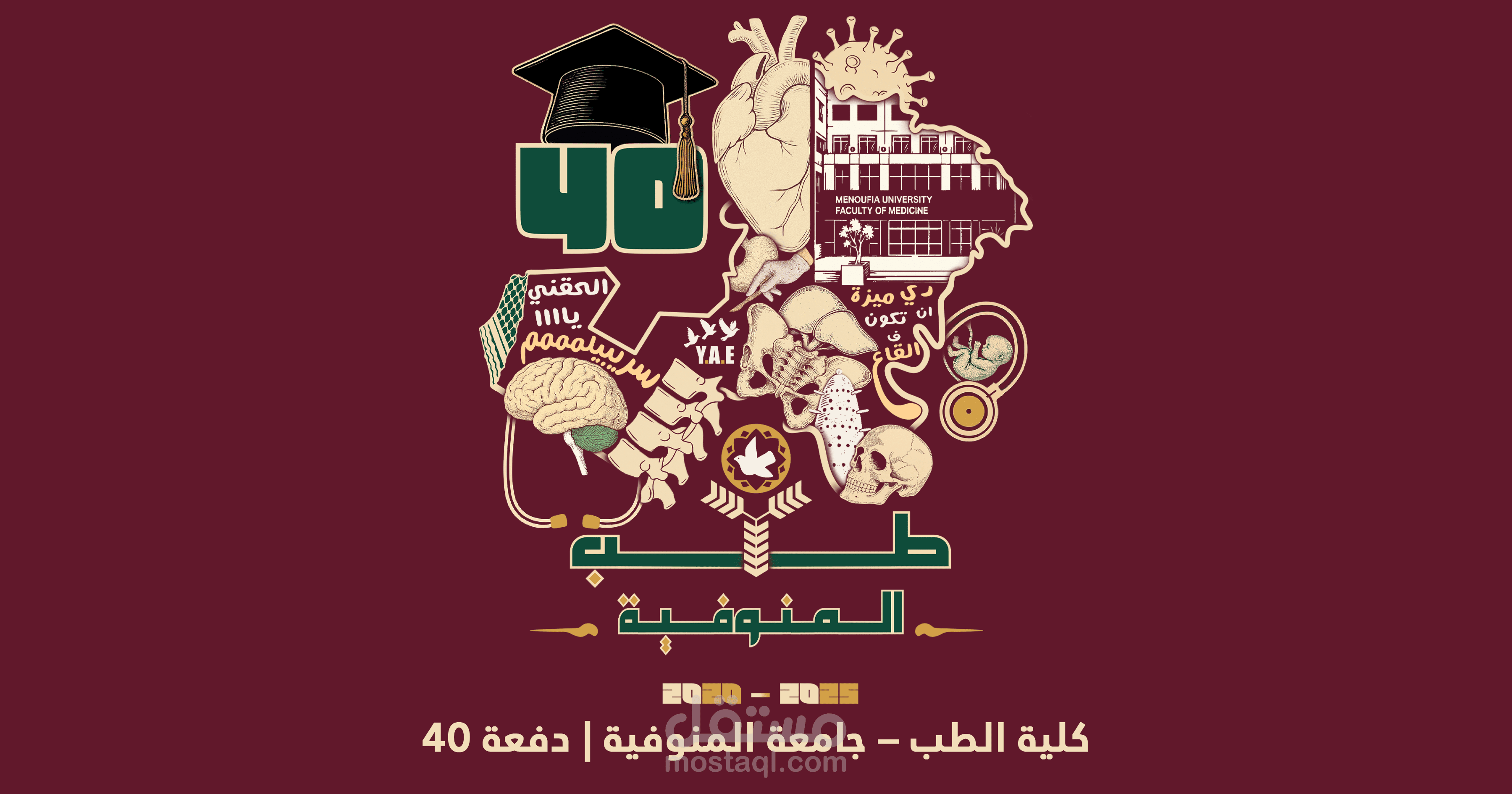 لوجو تخرج كلية الطب – جامعة المنوفية | دفعة 40