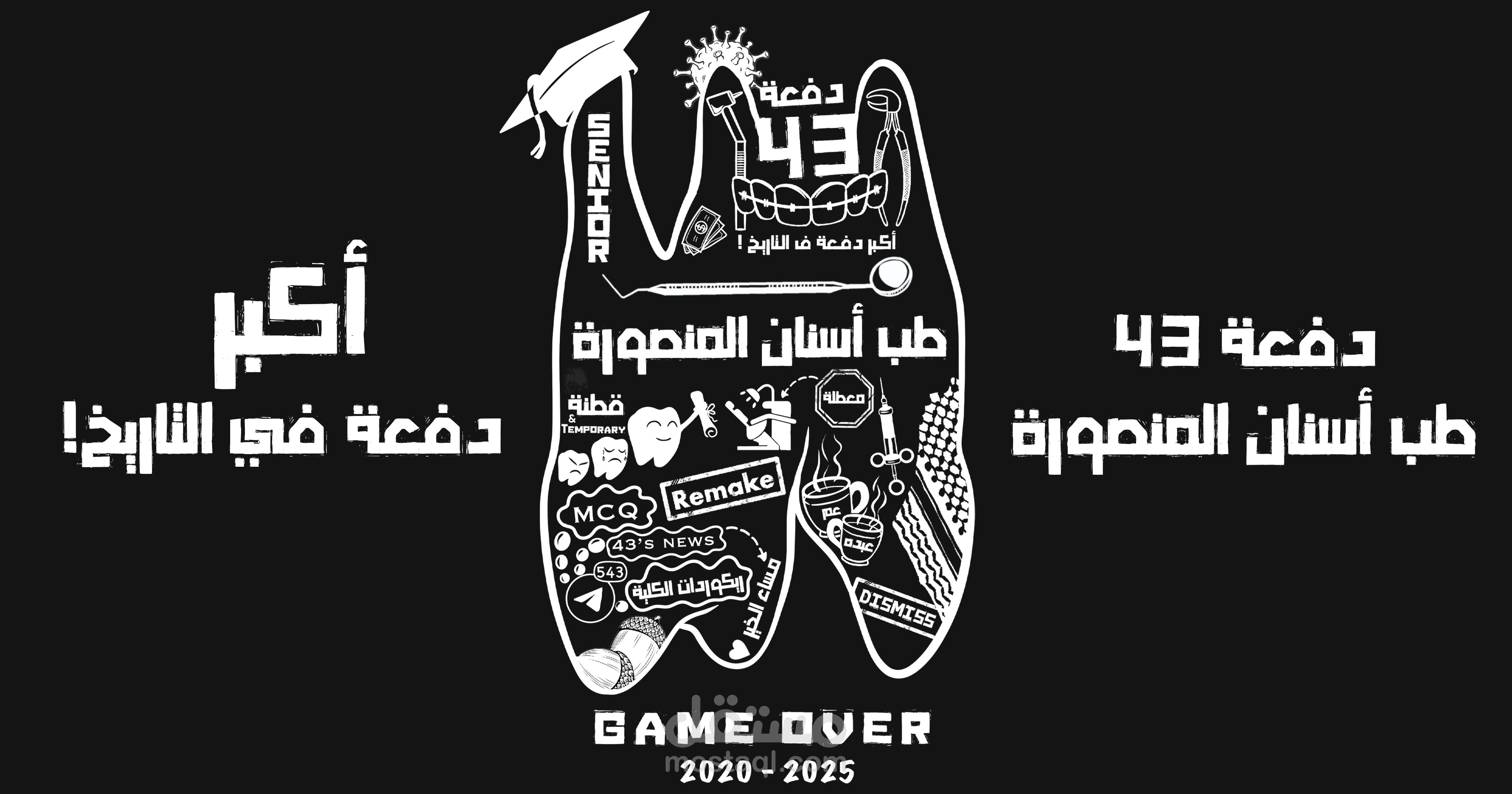 دفعة 43 - أسنان المنصورة | أكبر دفعة في التاريخ