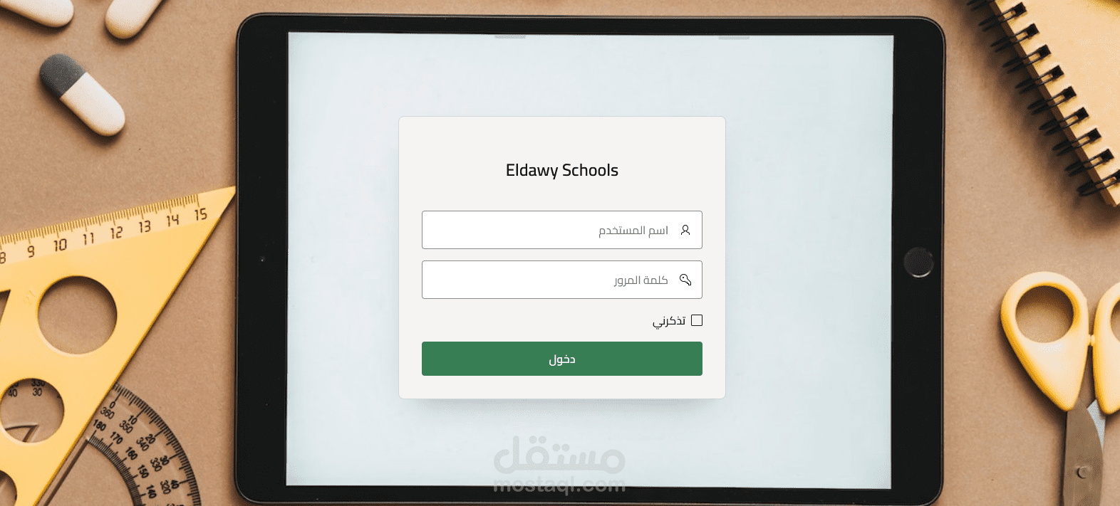 برنامج الكتروني لاداره المدرسه (اسم المستخدم  : ADMIN_HAN1  && كلمه المرور : 192025)