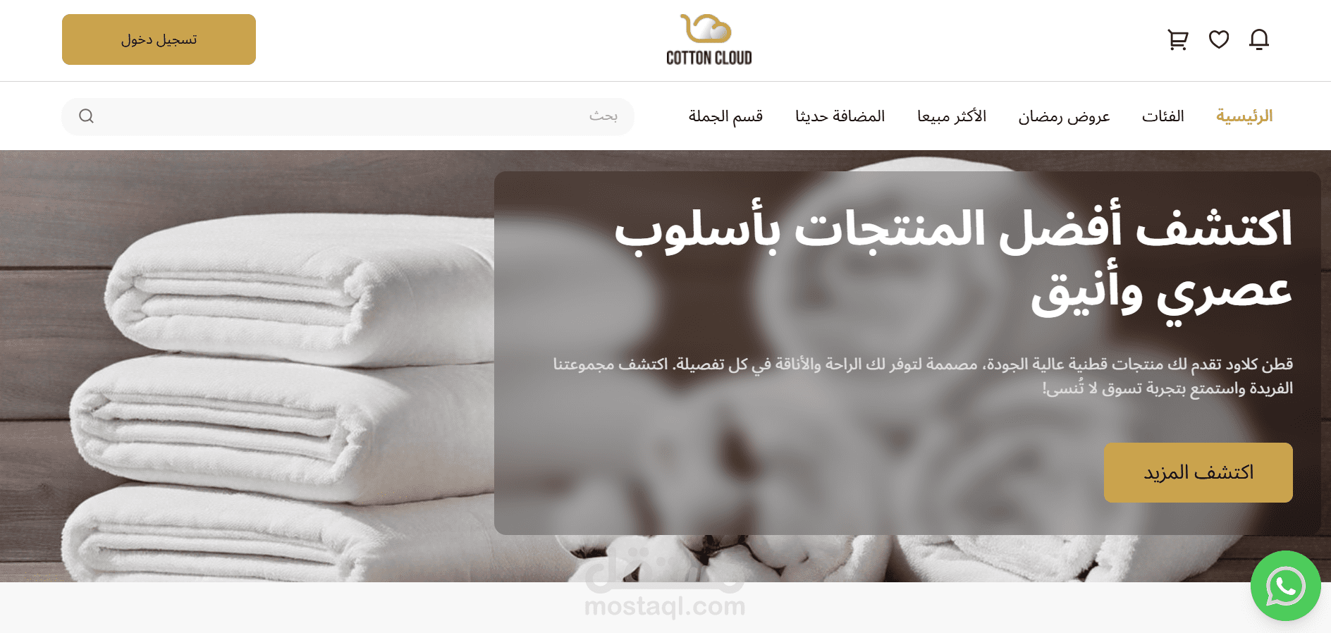 Cotton-Cloud Website