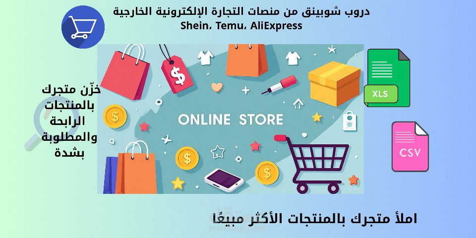 استخراج منتجات  دروب شوبينج من مواقع و منصات الموردين (شين , علي اكسبرس, Shein ، Temu ) صور منتجات