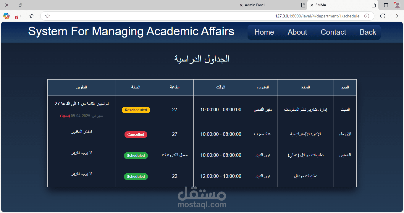نظام إدارة الشؤون الاكاديميه