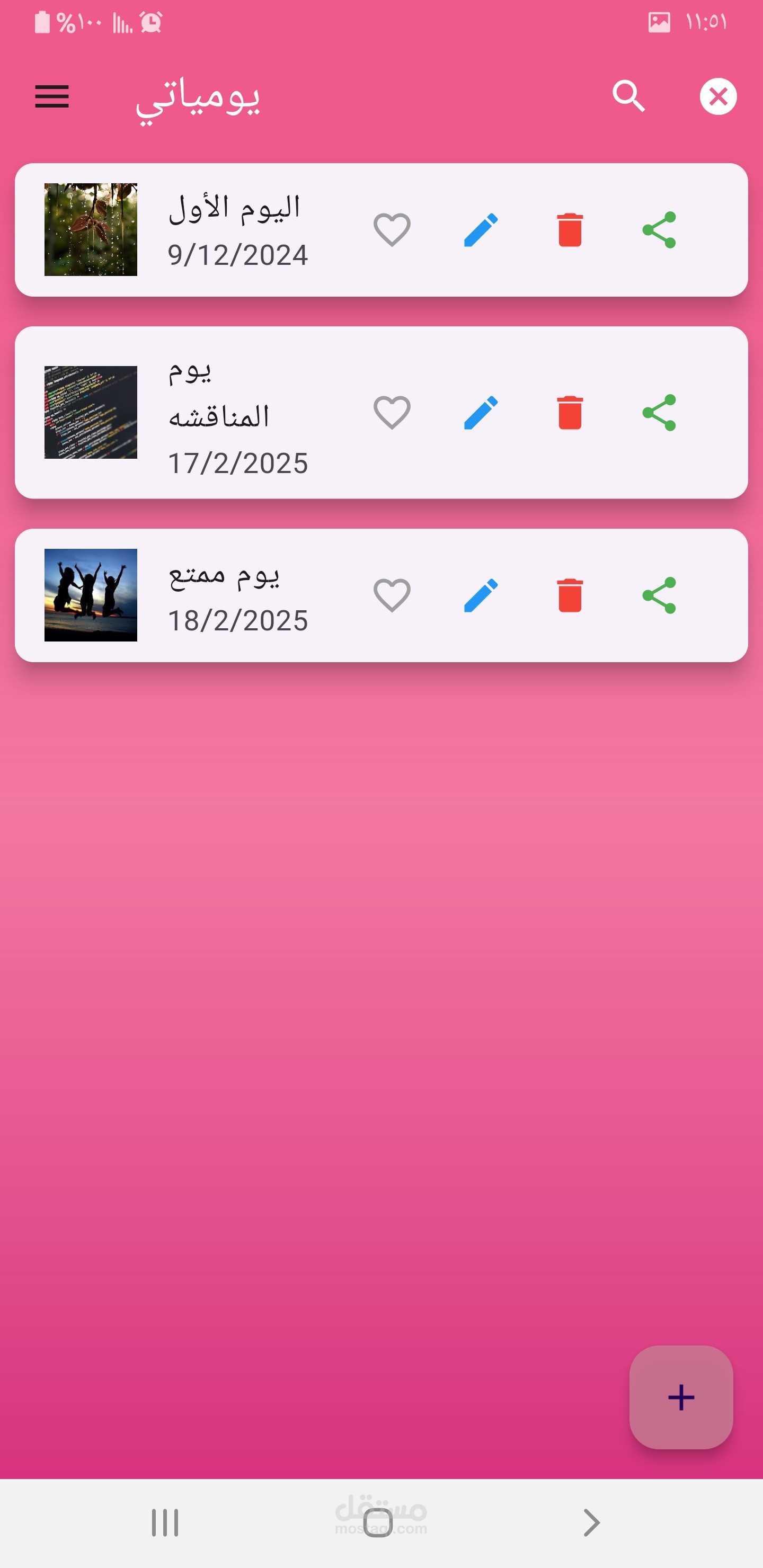 تطبيق فلاتر لمذكرات يوميه