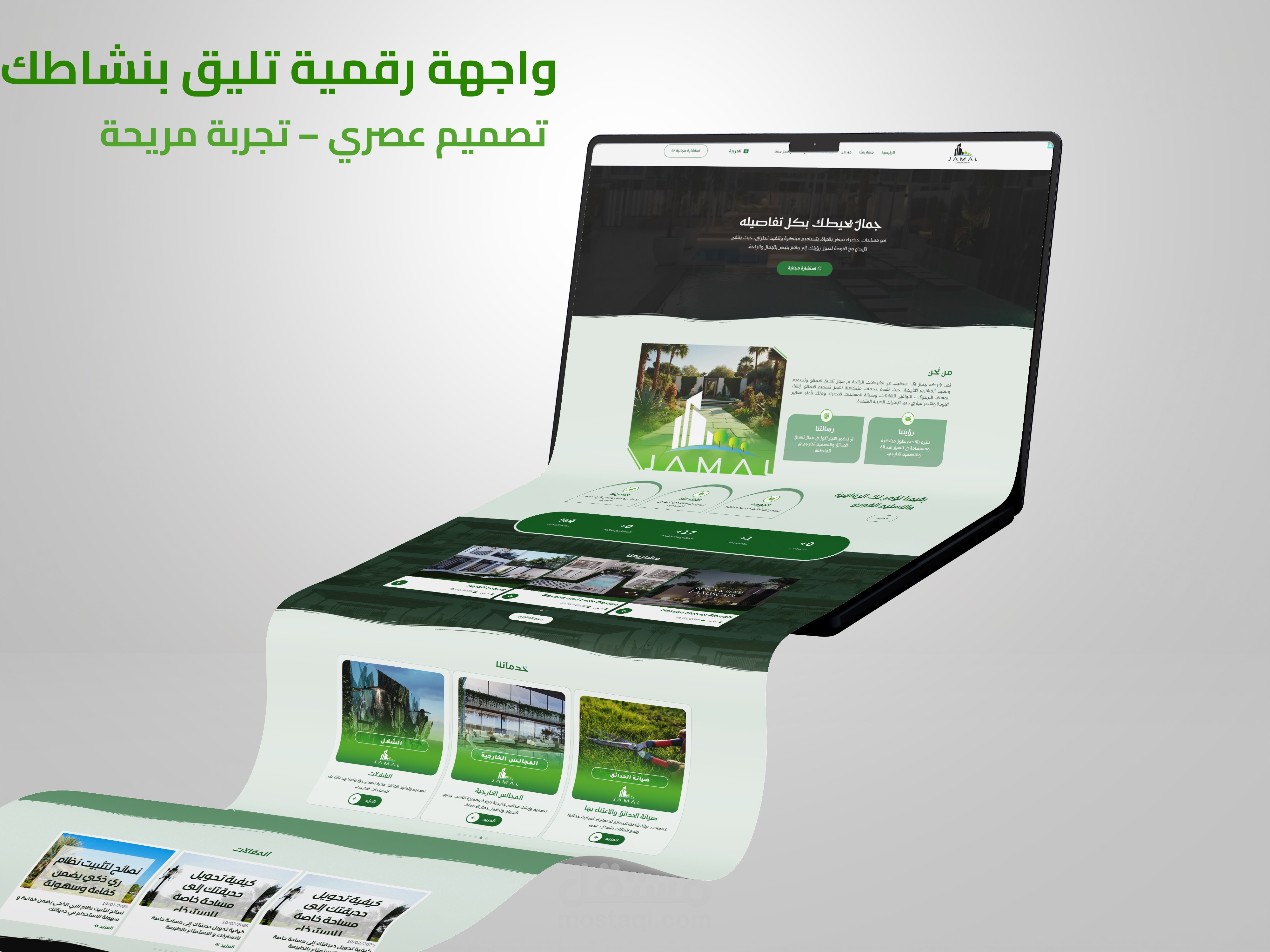 تصميم وتطوير موقع شركة جمال لتنسيق الحدائق (Landscaping & Gardening)
