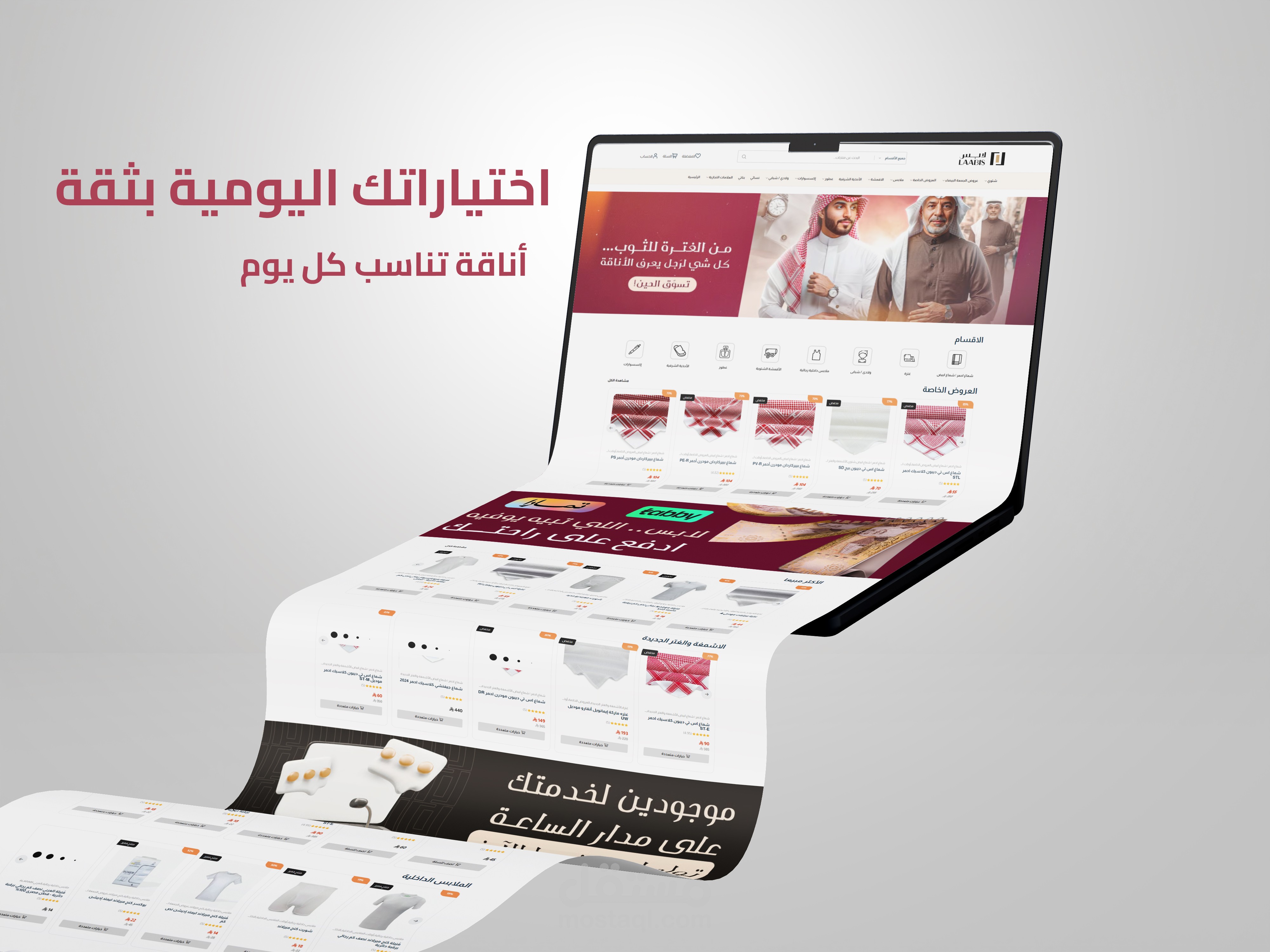تصميم وتطوير متجر إلكتروني للأزياء – Laabis