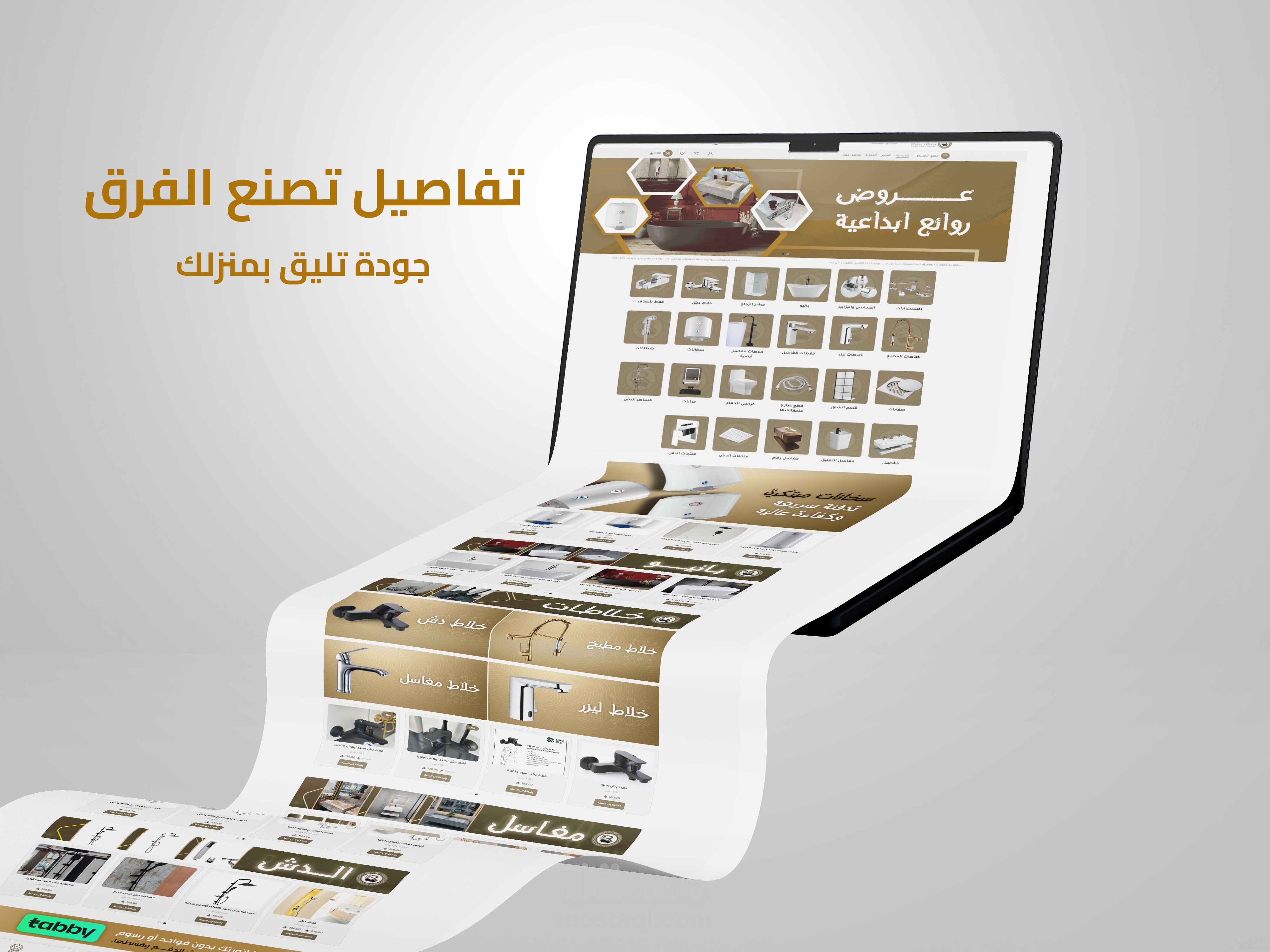 تصميم وتطوير متجر إلكتروني لمستلزمات وإكسسوارات الحمّام – روائع البداية
