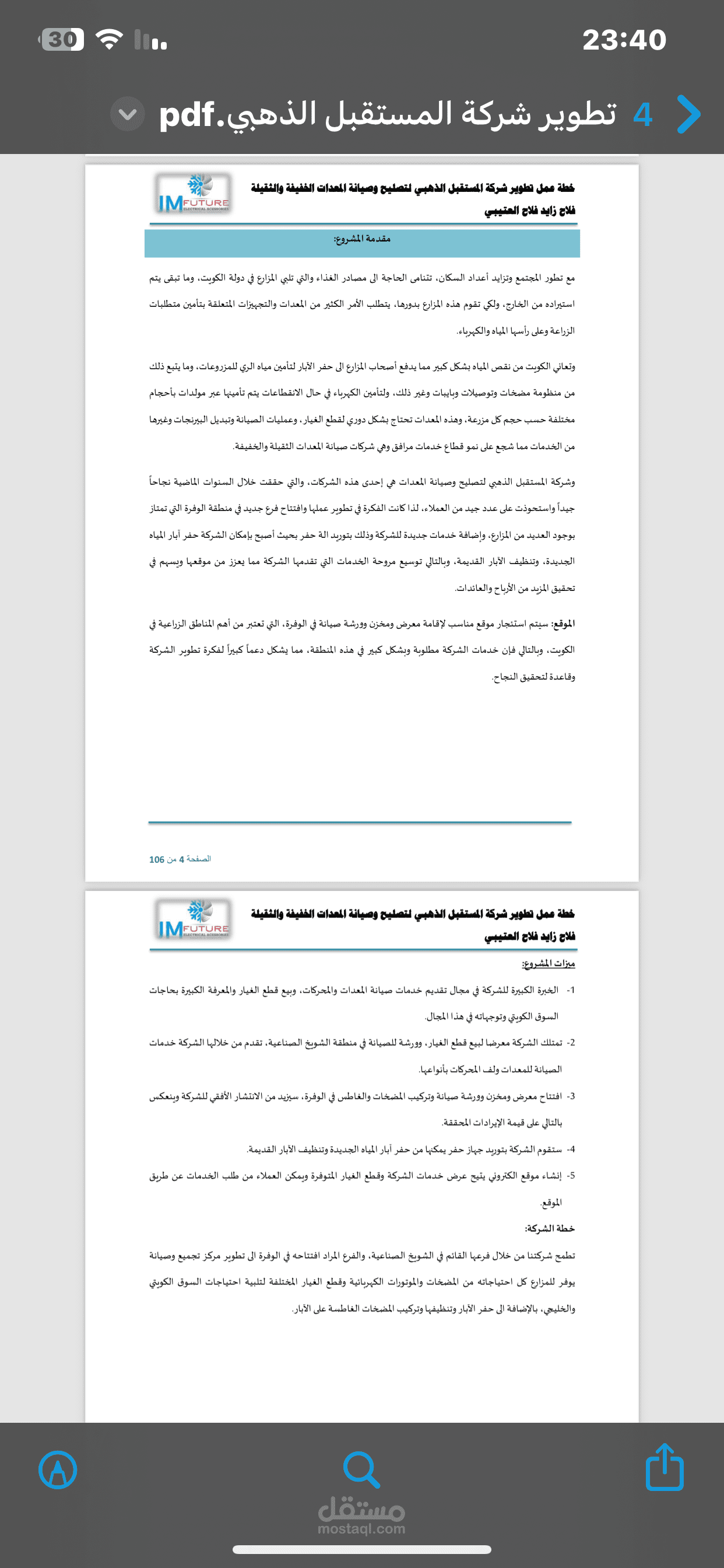 تطوير شركة المستقبل الذهبي