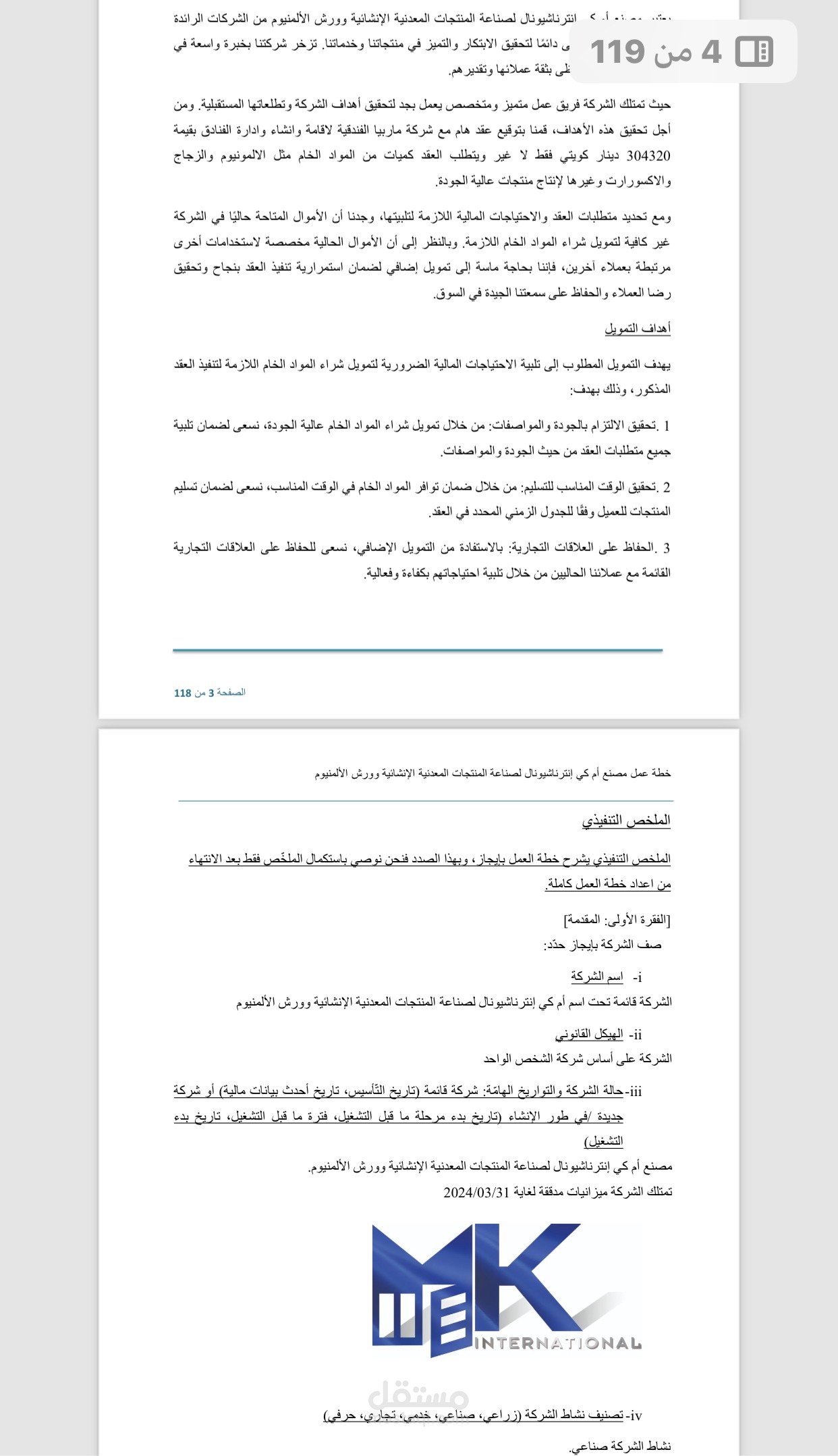 درسه جدوي شركة المونيوم