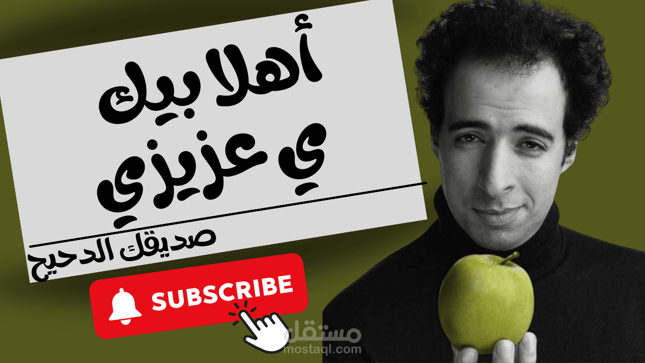 تصميم غلاف يوتيوب