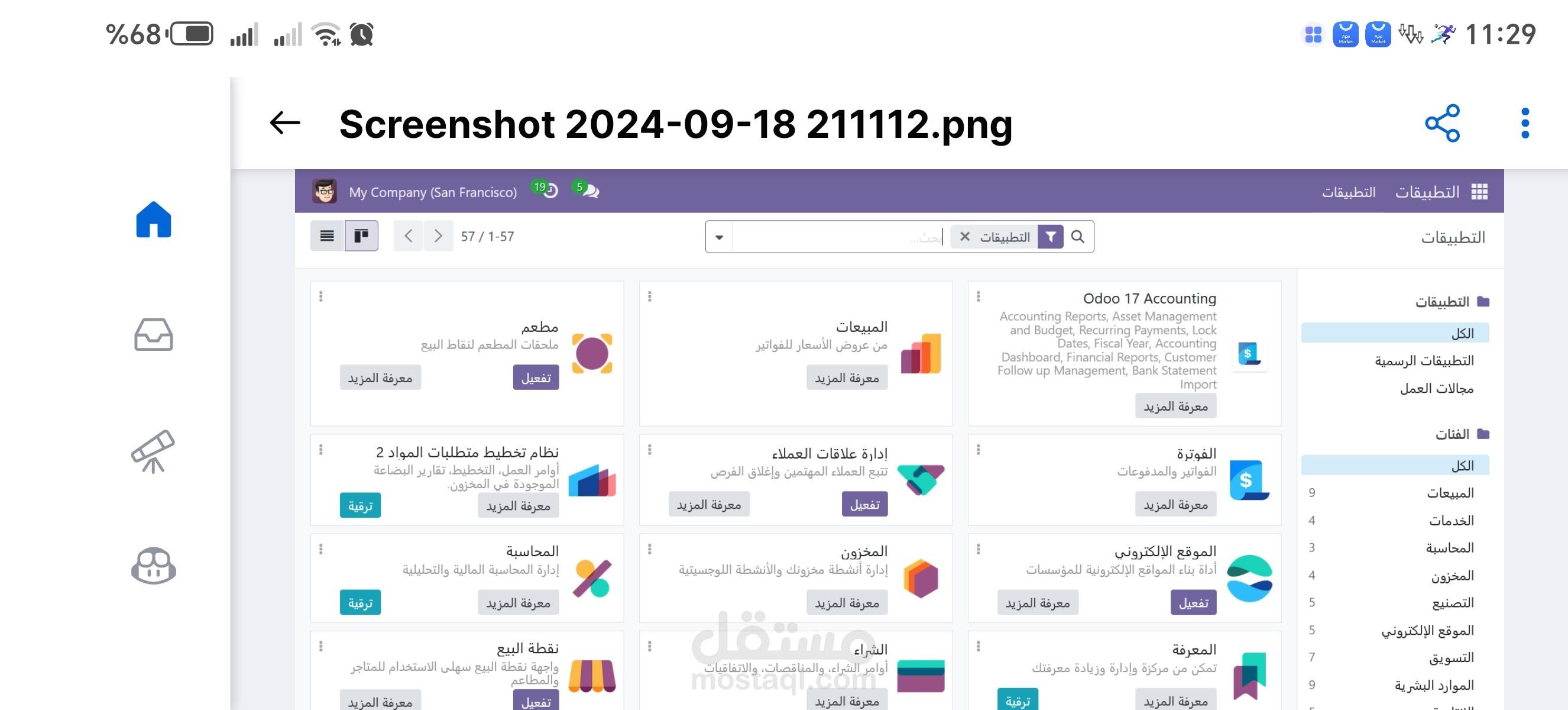 النسخة المجتمعية المتكاملة من أودو