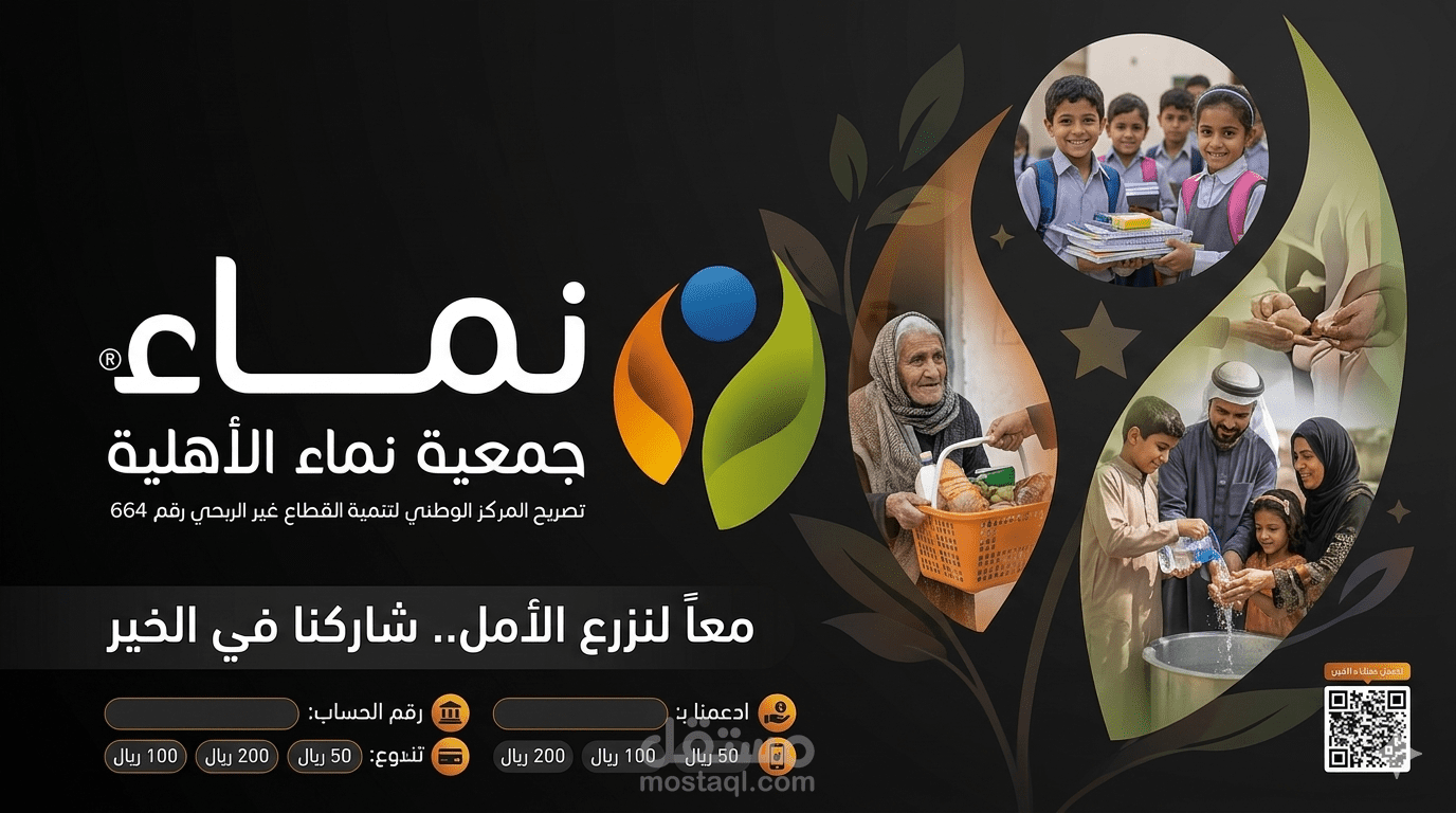 جمعية نماء الأهلية