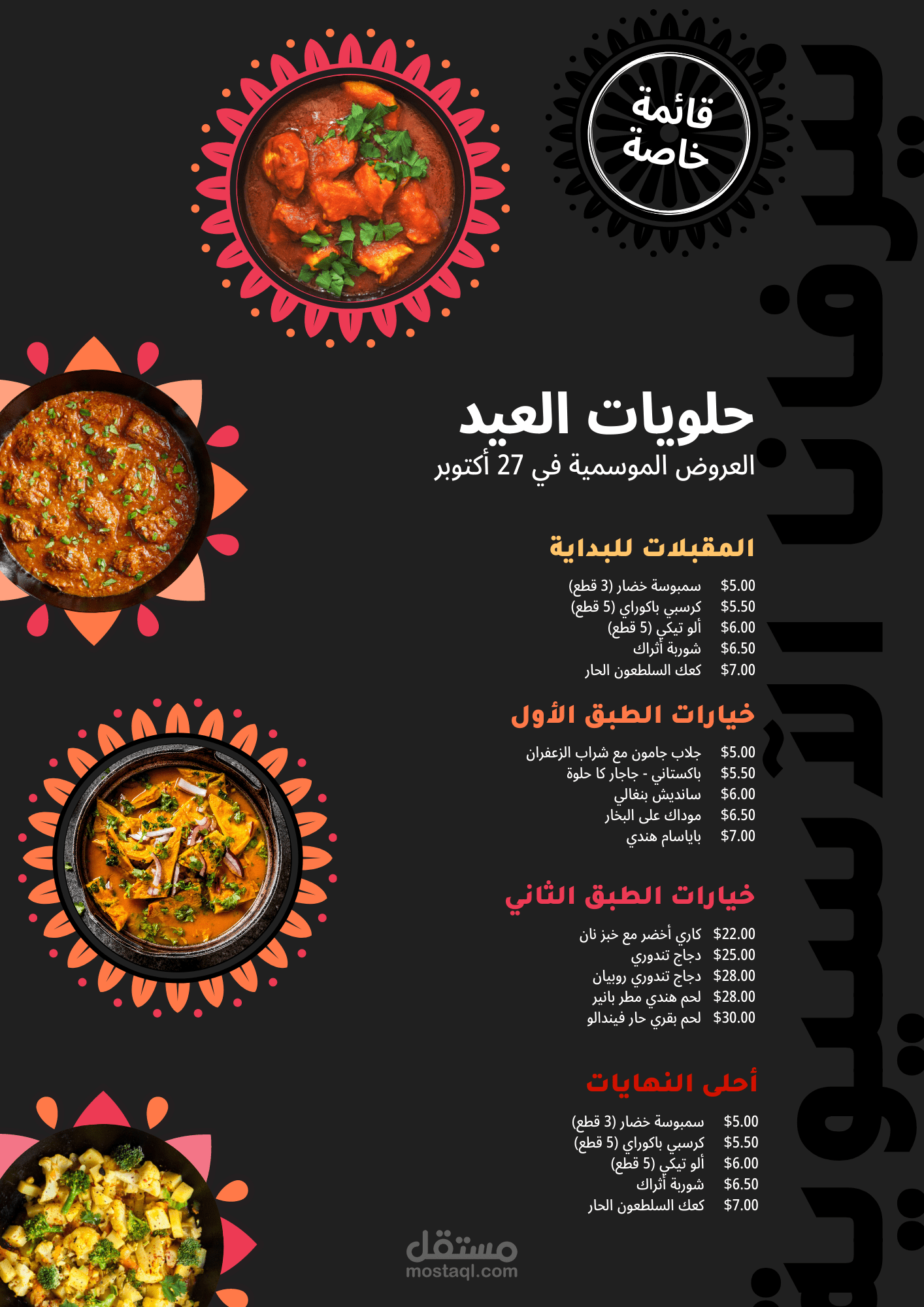 قوائم طعام لمطاعم يمكن التعديل عليها