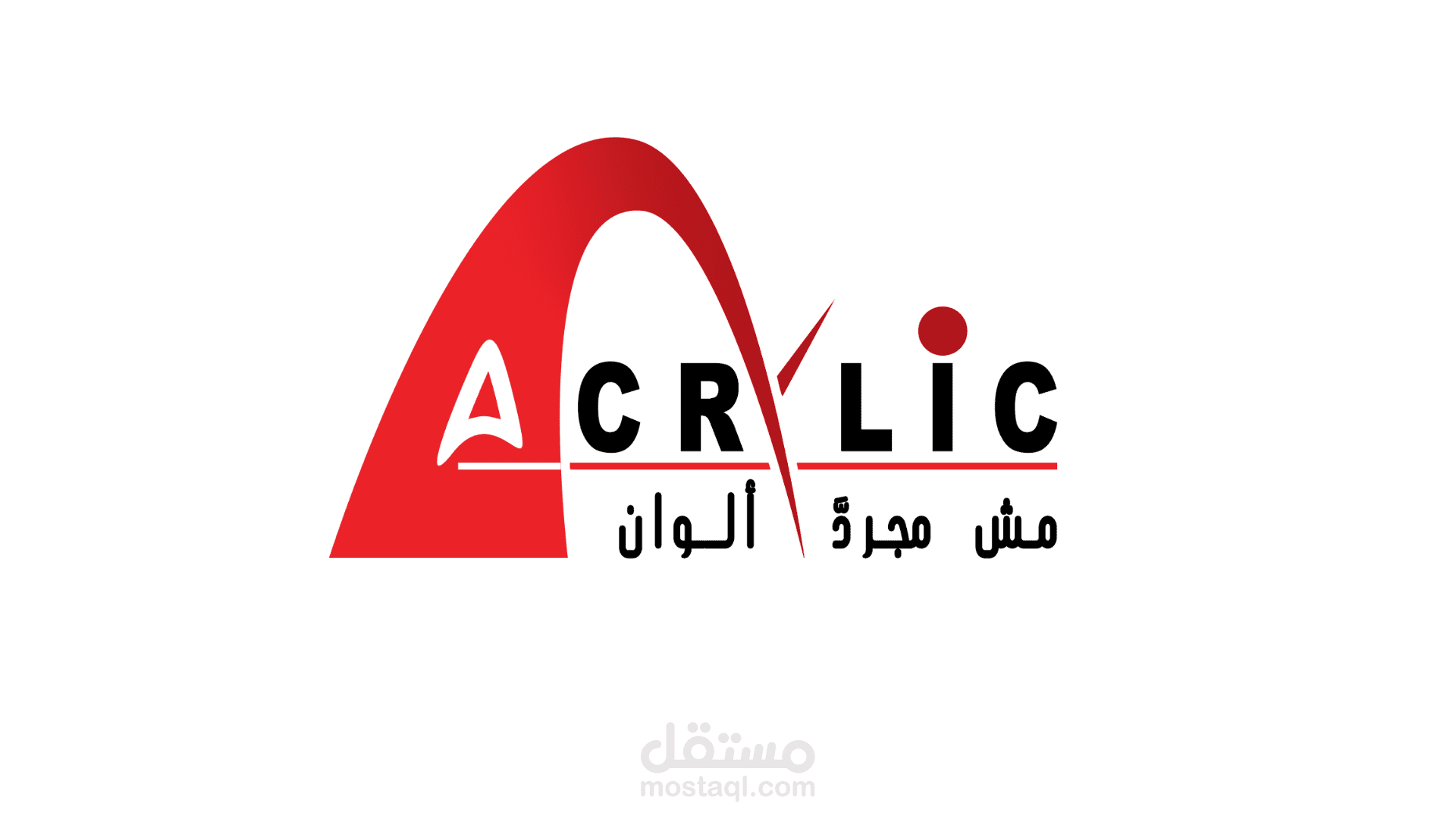 تصميم شعار مصنع أكريليك للدهانات