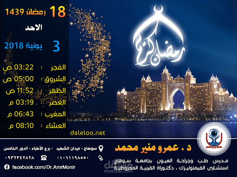 امساكية شهر رمضان - تصميمات فيسبوك