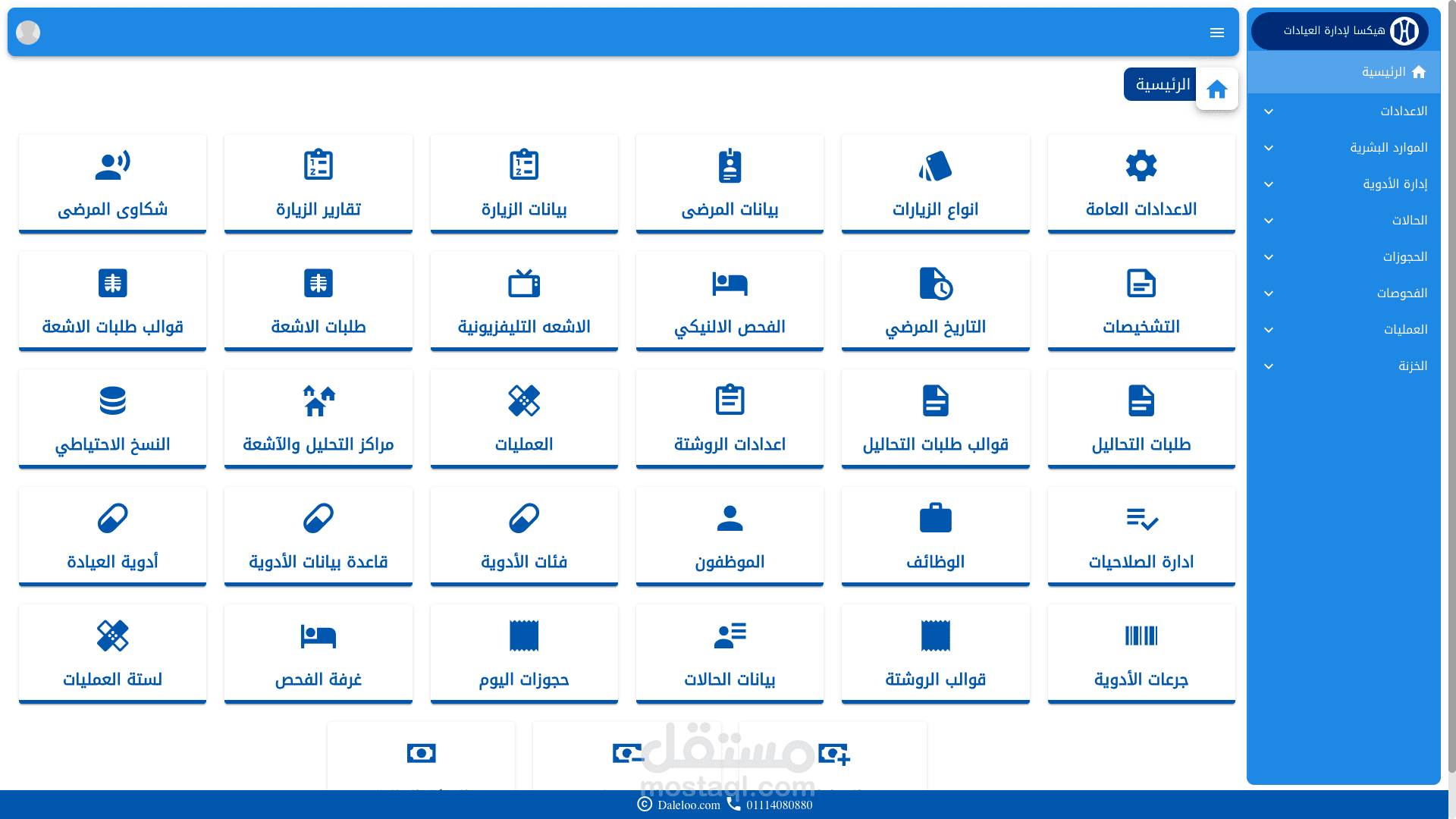نظام هيكسا لادارة العيادات الطبية