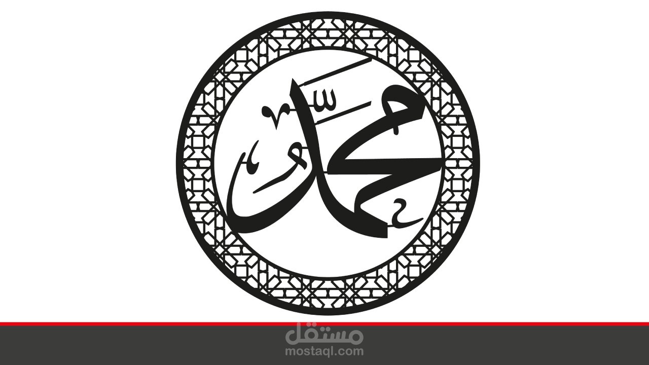 تصميم كلمة النبي محمد بخط الثلث داخل الإطار للتقطيع او الحفر بالليزر لعمل ديكورات مميزة