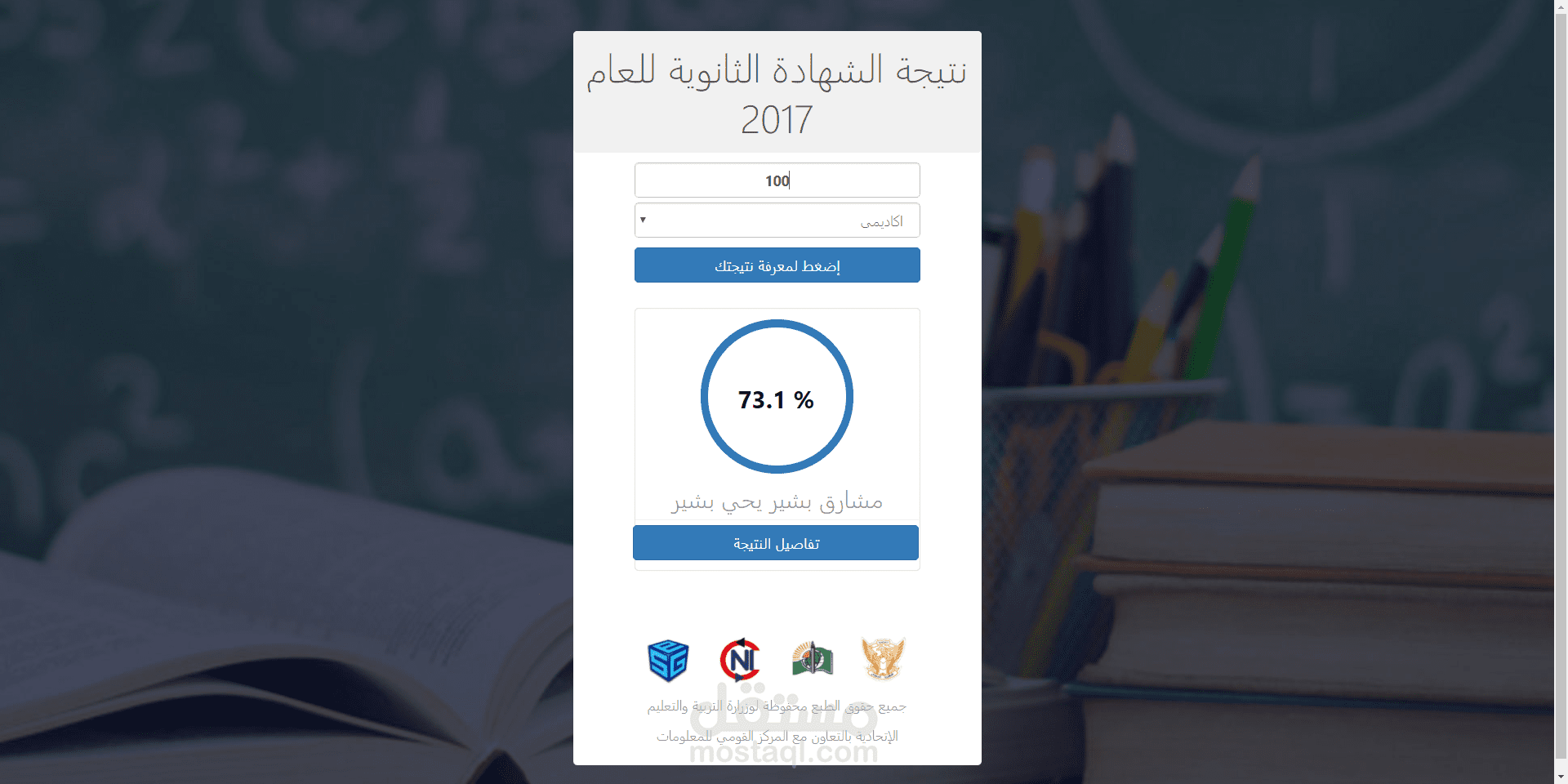 Result Management System