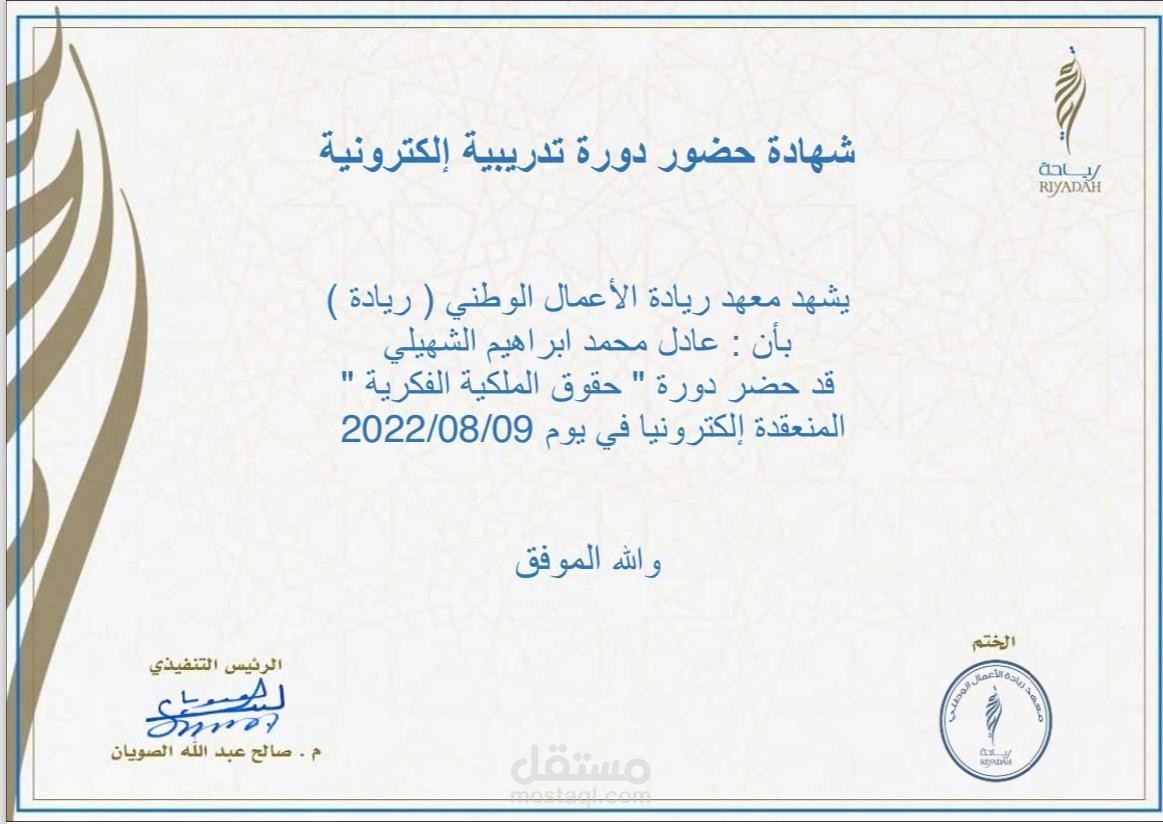 الملكية الفكرية