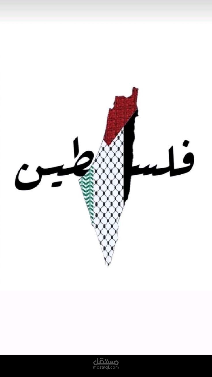 القضية الفلسطينية