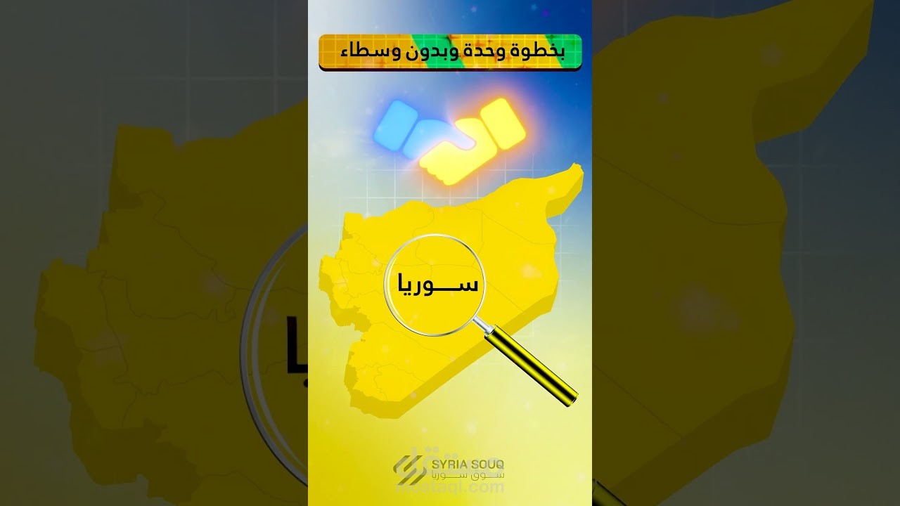 فيديو سوق سوريا