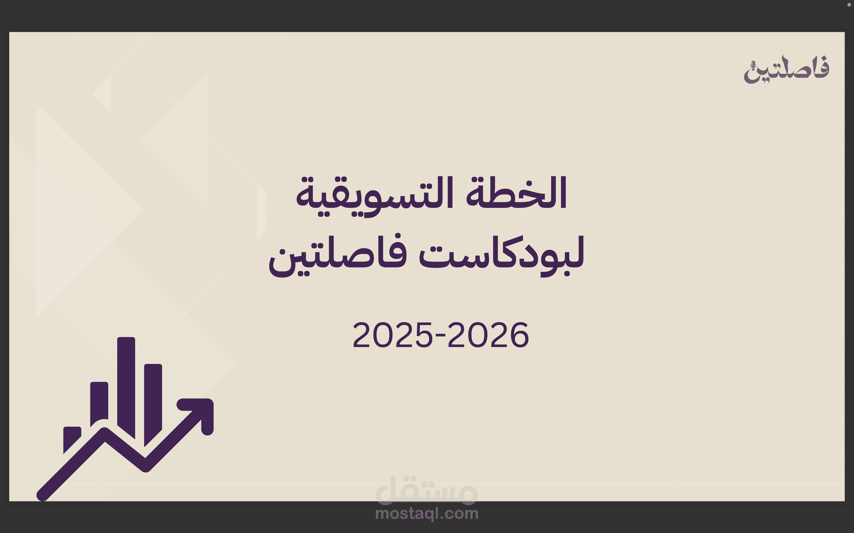 تصميم خطط تسويقيه