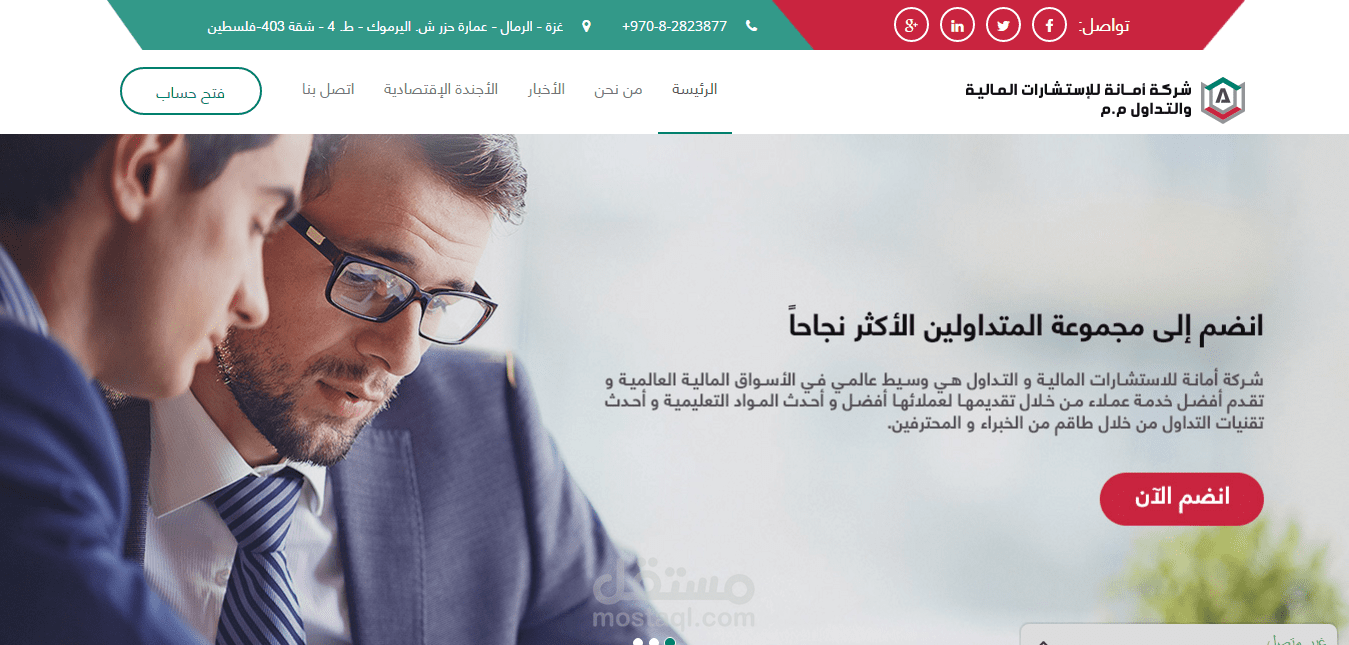 موقع شركة أمانة للإستشارات المالية