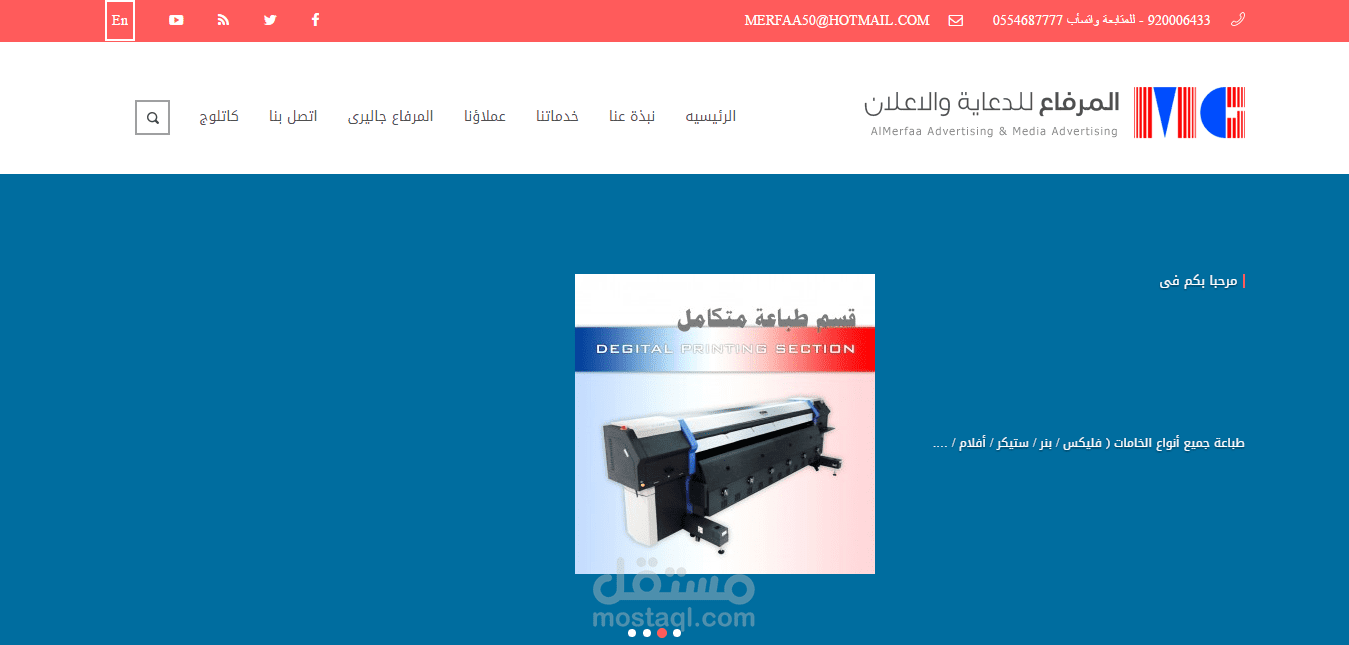 المرفاع للدعاية والاعلان