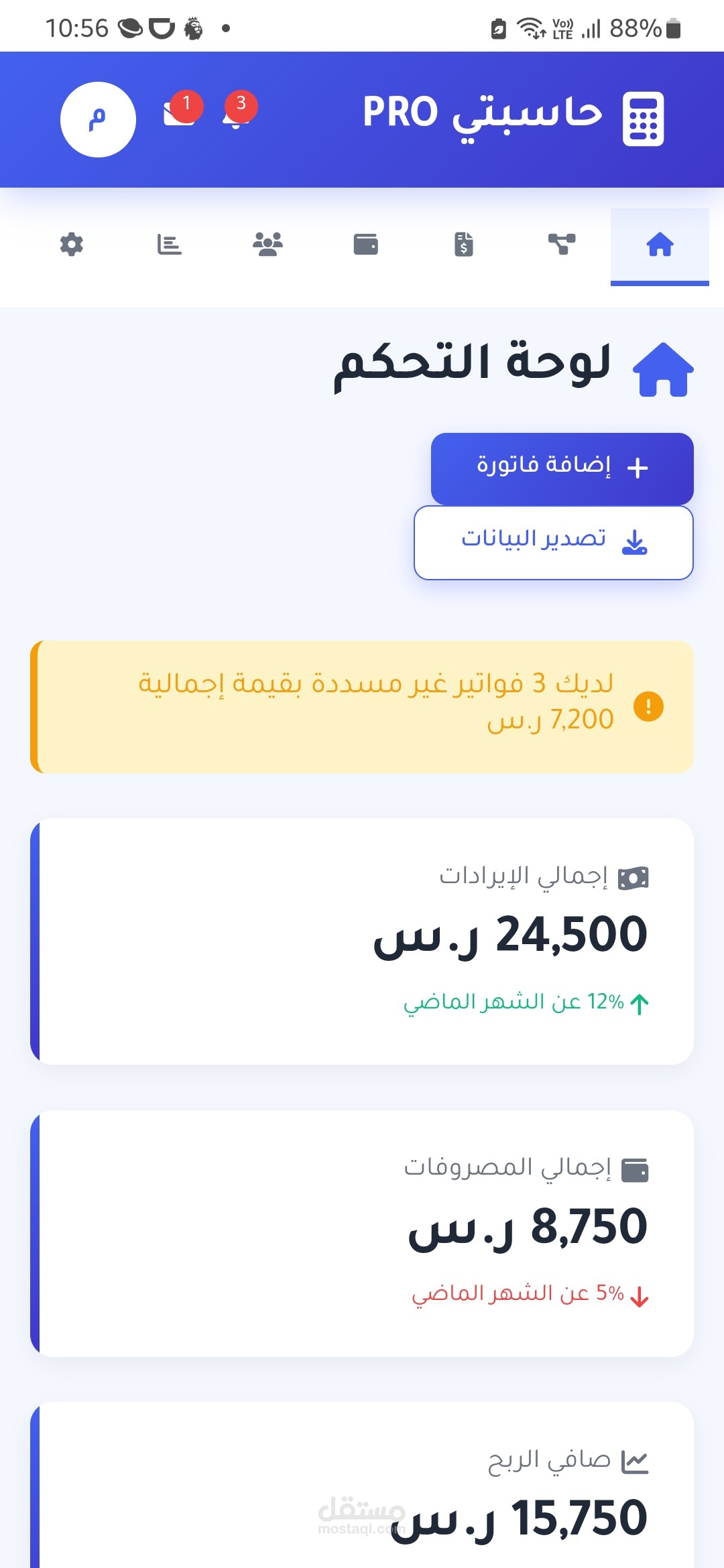 حاسبتي PRO – نظام محاسبة وإدارة مالية للمستقلين