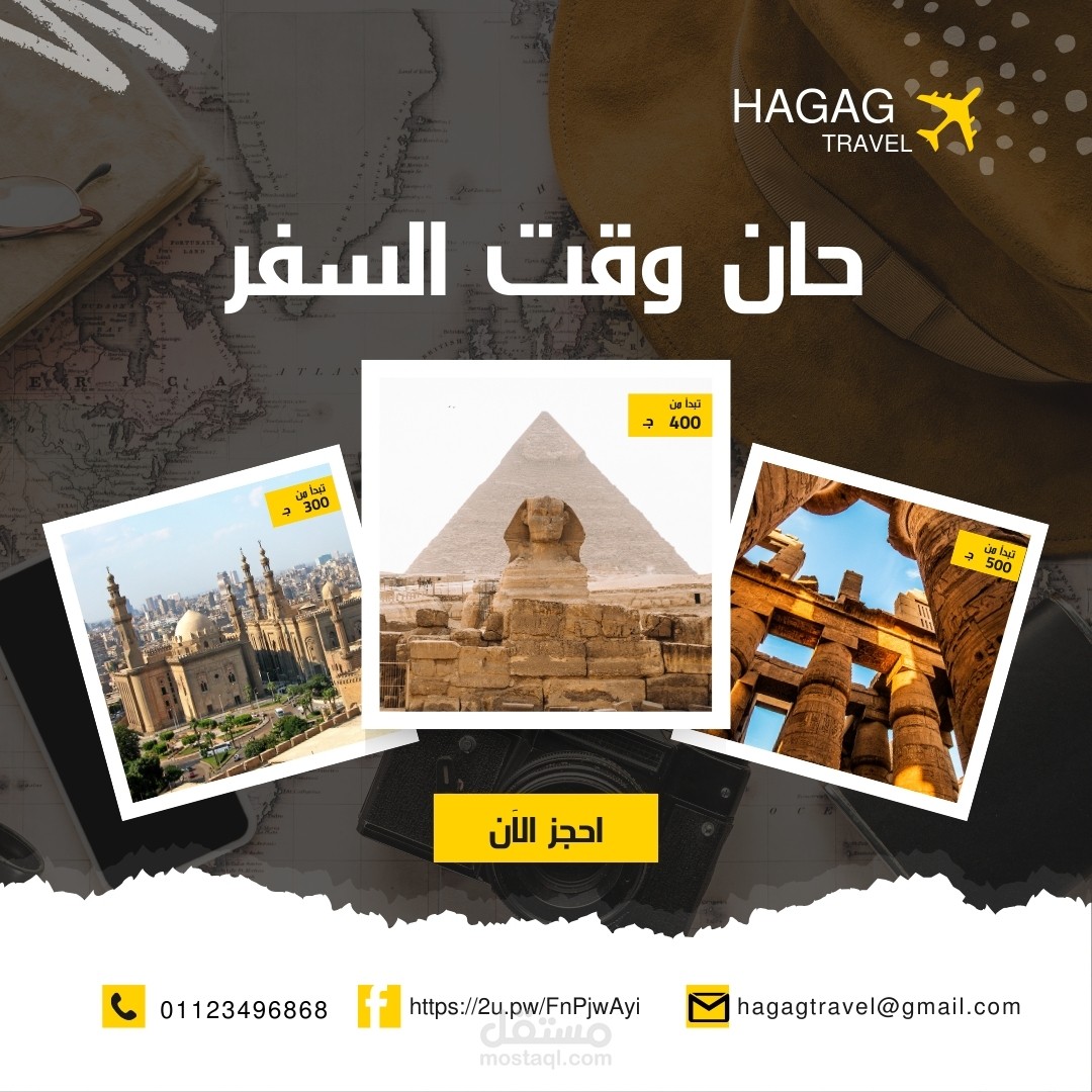 تصميم إعلان شركة سياحة (HAGAG TRAVEL)