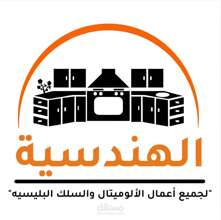 لوجو لورشه الهندسية "لجميع أعمال الألوميتال والسلك البليسيه"