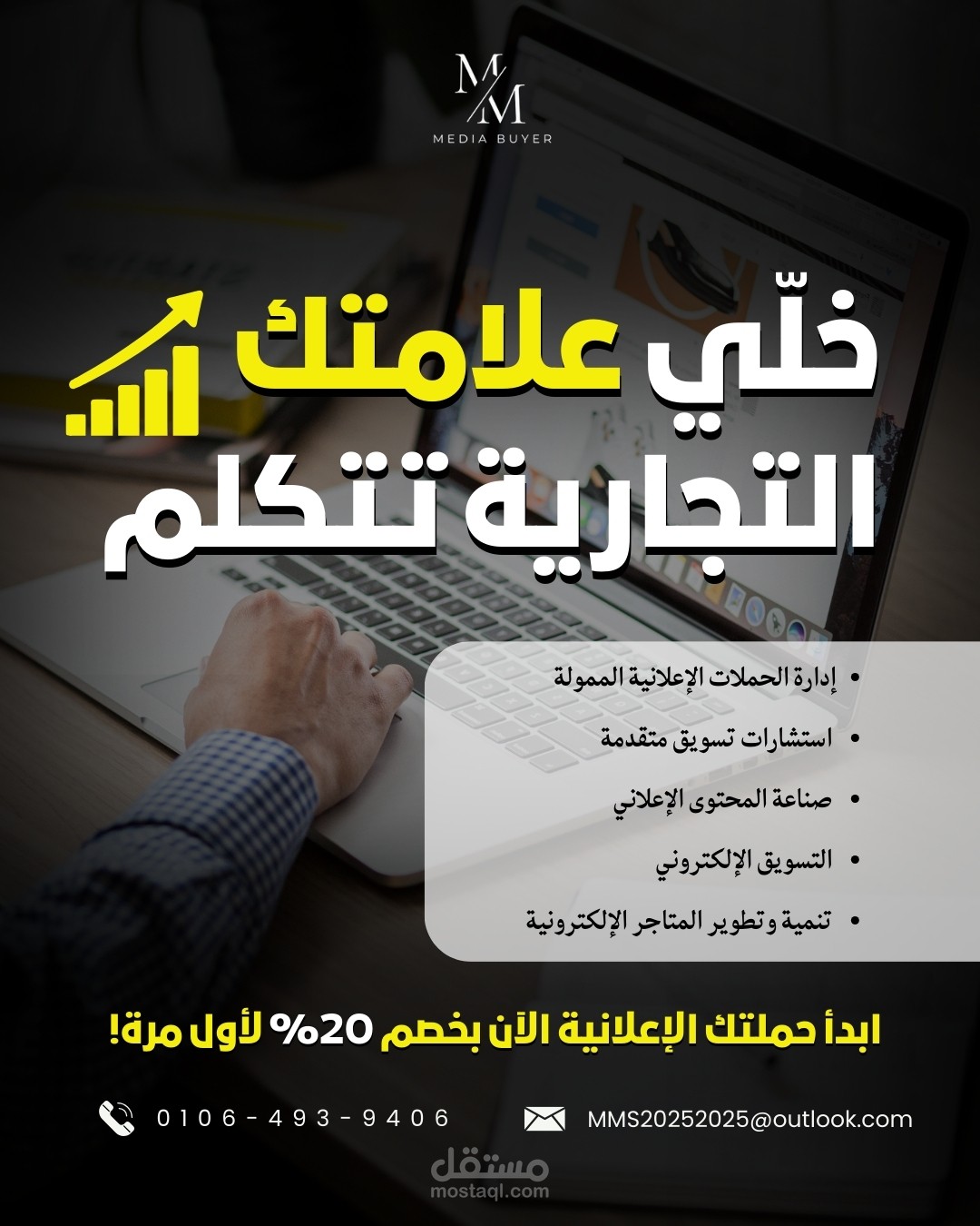 تصميم إعلان تسويقي احترافي لإدارة الحملات الإعلانية + خصم 20%