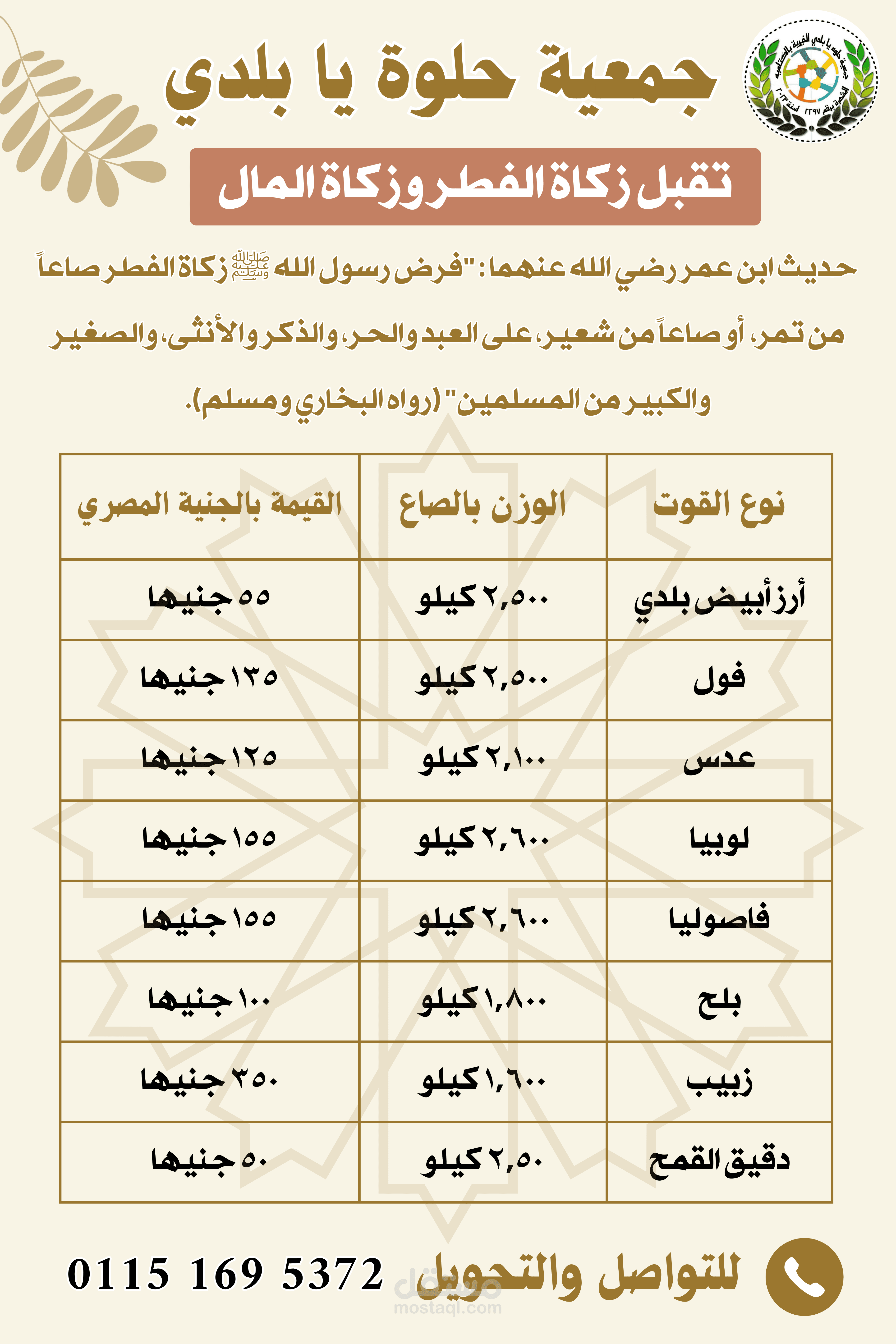 تصميم إعلان زكاة الفطر وزكاة المال بأسلوب احترافي وجاهز للطباعة