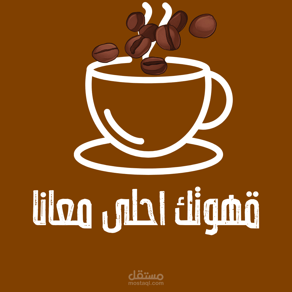 لوجو لكافيه