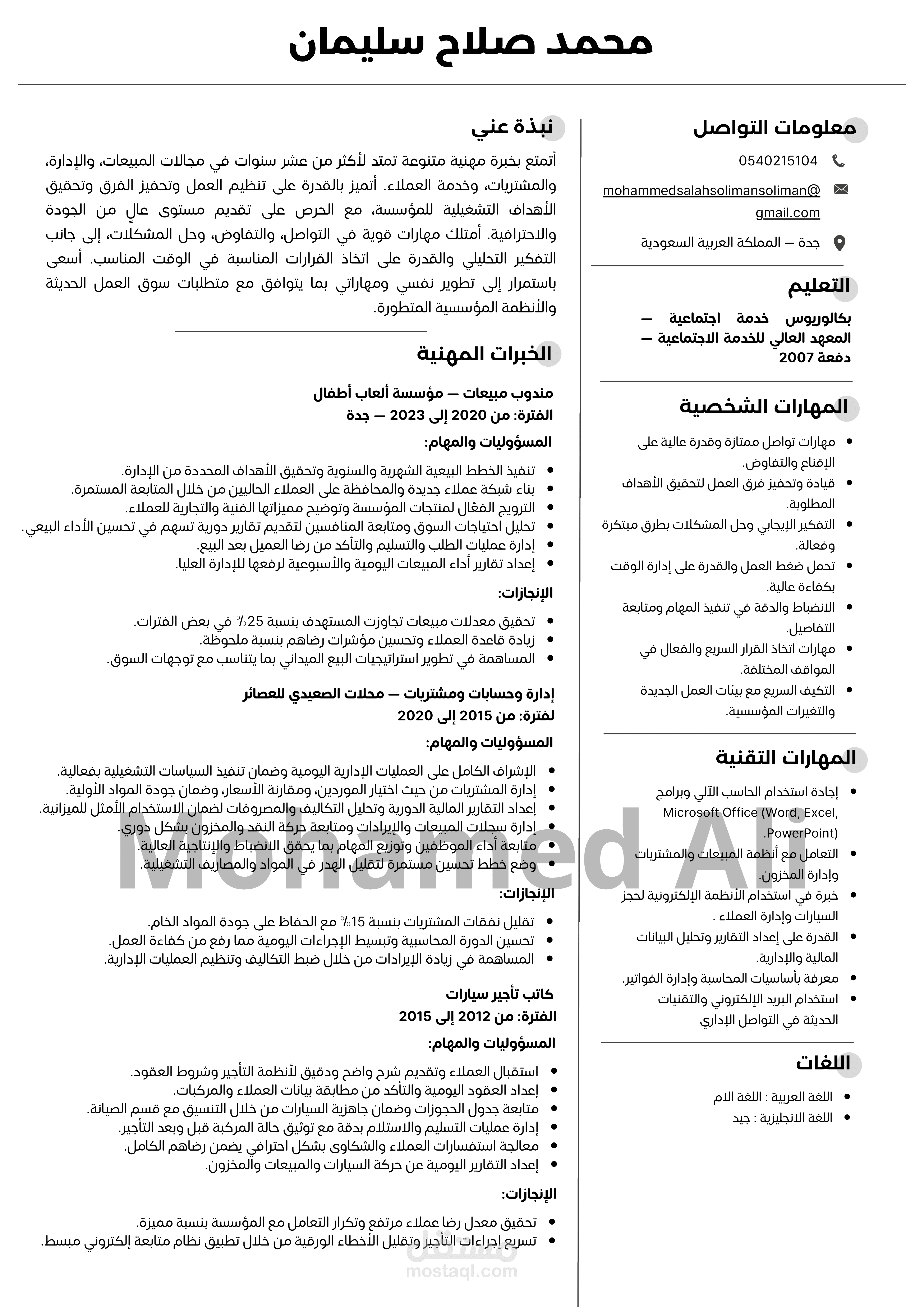 CV ATS عربي