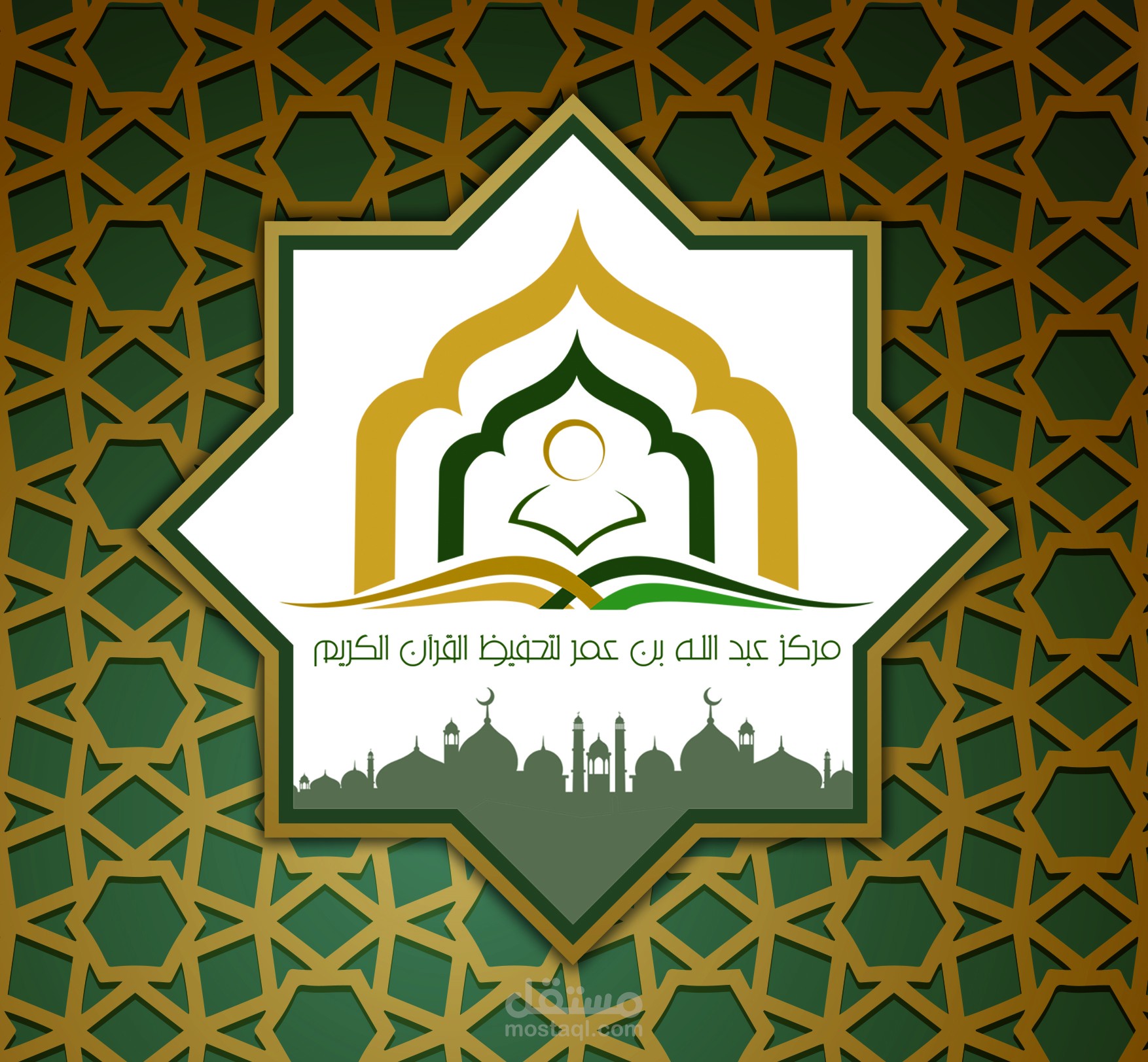 كتيب مركز عبد الله بن عمر لتحفيظ القرآن الكريم