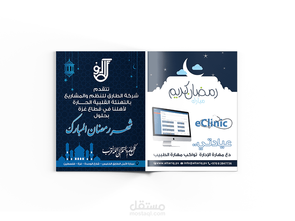 Altariq Company امساكية شهر رمضان لصالح شركة الطارق للنظم والمشاريع