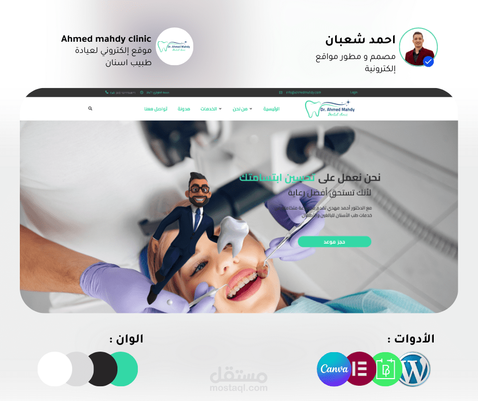 موقع عيادة اسنان  تصميم ووردبريس