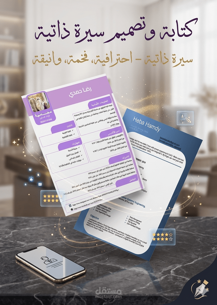 تصميم وكتابة السيرة الذاتية الاحترافية (ATS) باللغتين العربية والإنجليزية.
