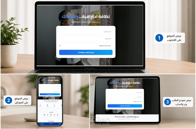 تصميم صفحة هبوط احترافية لخدمة تنظيف المنازل والمكاتب (Landing Page)