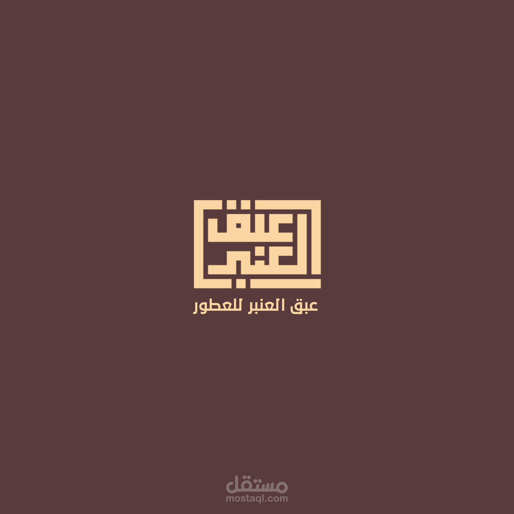 هوية بصرية احترافية عبق العنبر للعطور