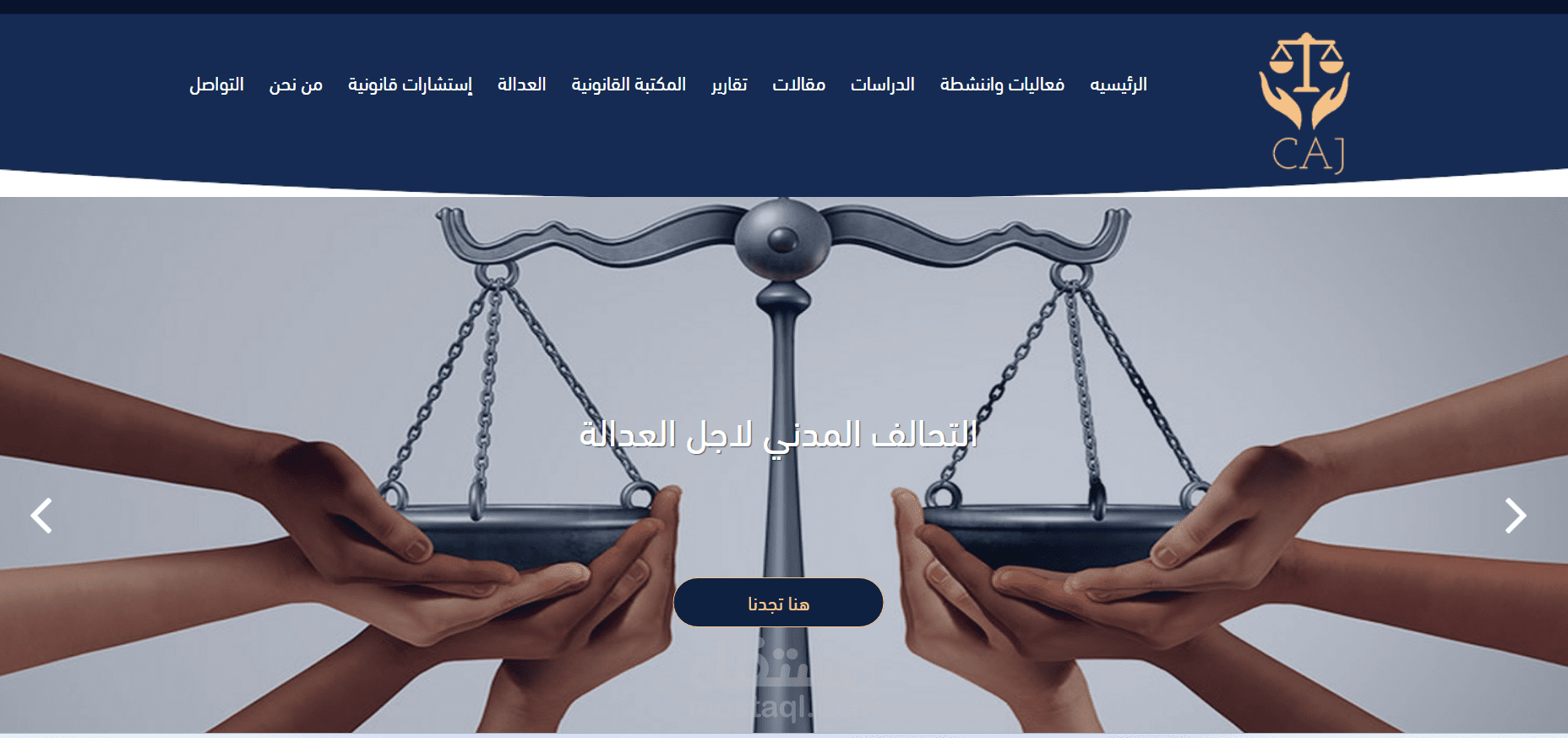 موقع منظمة تحالف من اجل العدلة