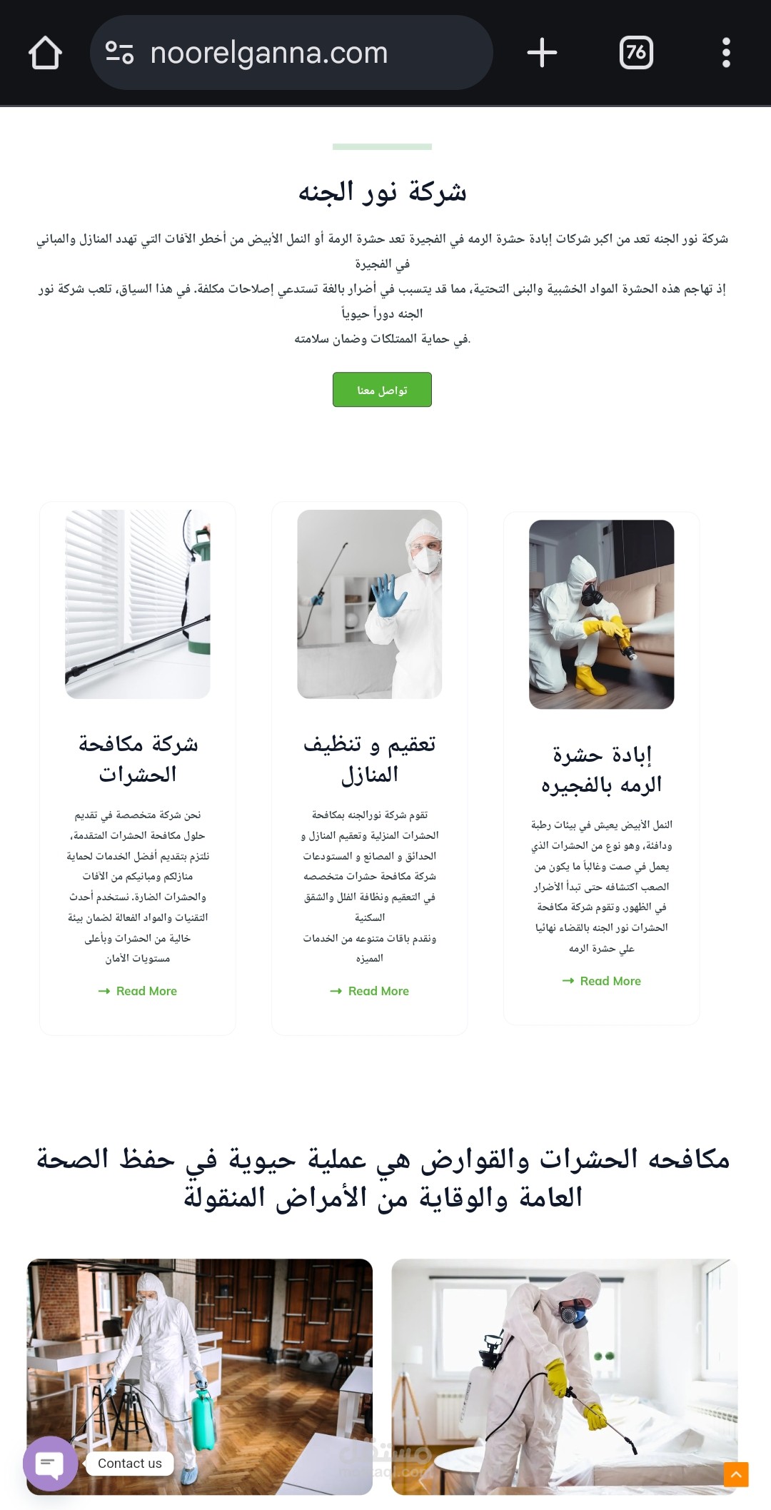 انشاء موقع إلكتروني لمكافحة الحشرات