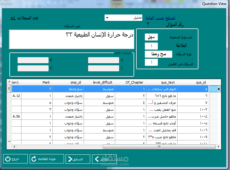 بنك الاسئلة الإلكتروني