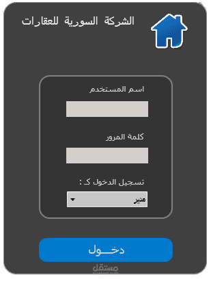 برنامج لإدارة شركة عقارات