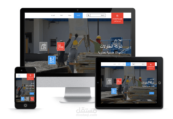 موقع تعريفي لشركة مقاولات