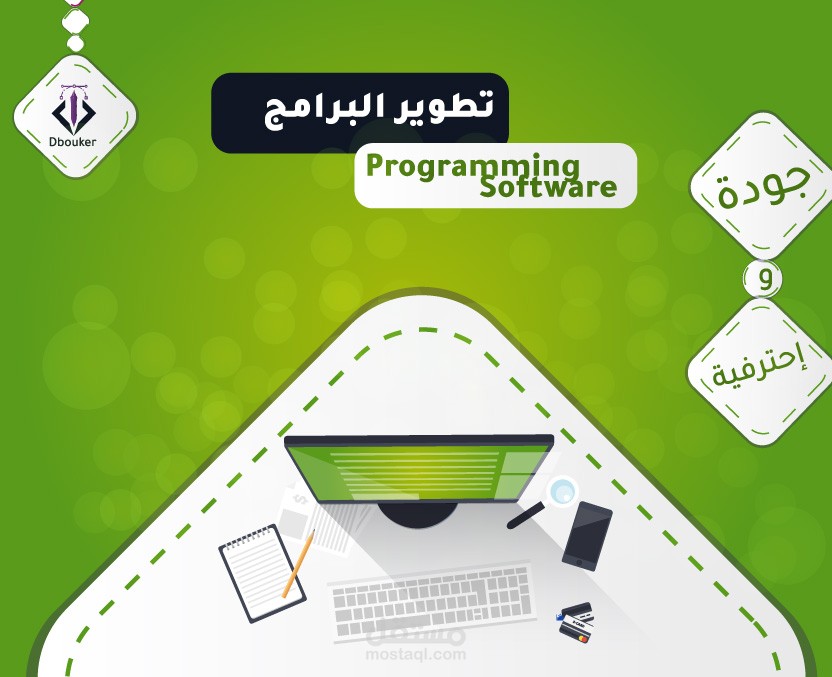 تطوير برامج ديسك توب