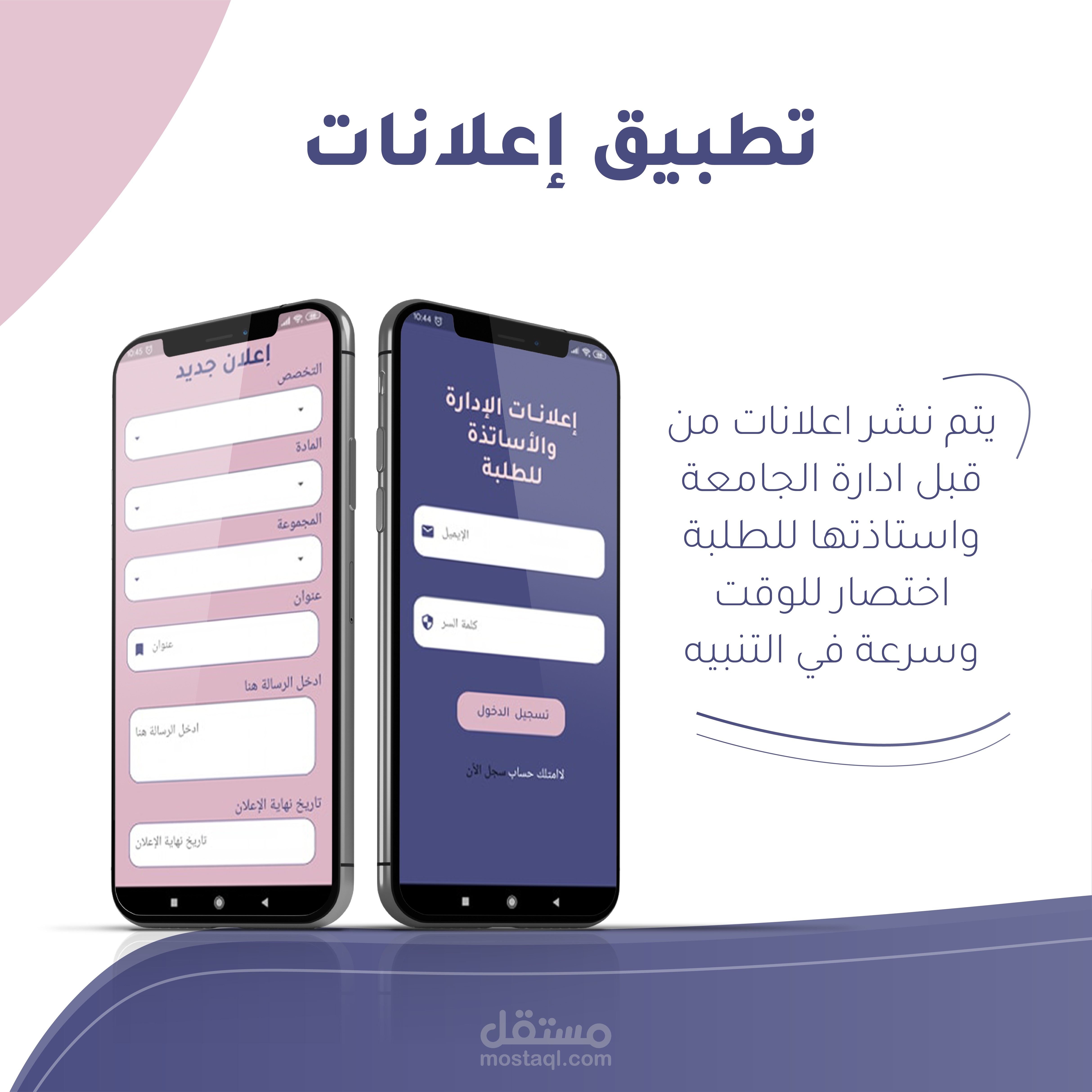 برنامج وتطبيق تواصل بين ادارة الجامعة والطلبة