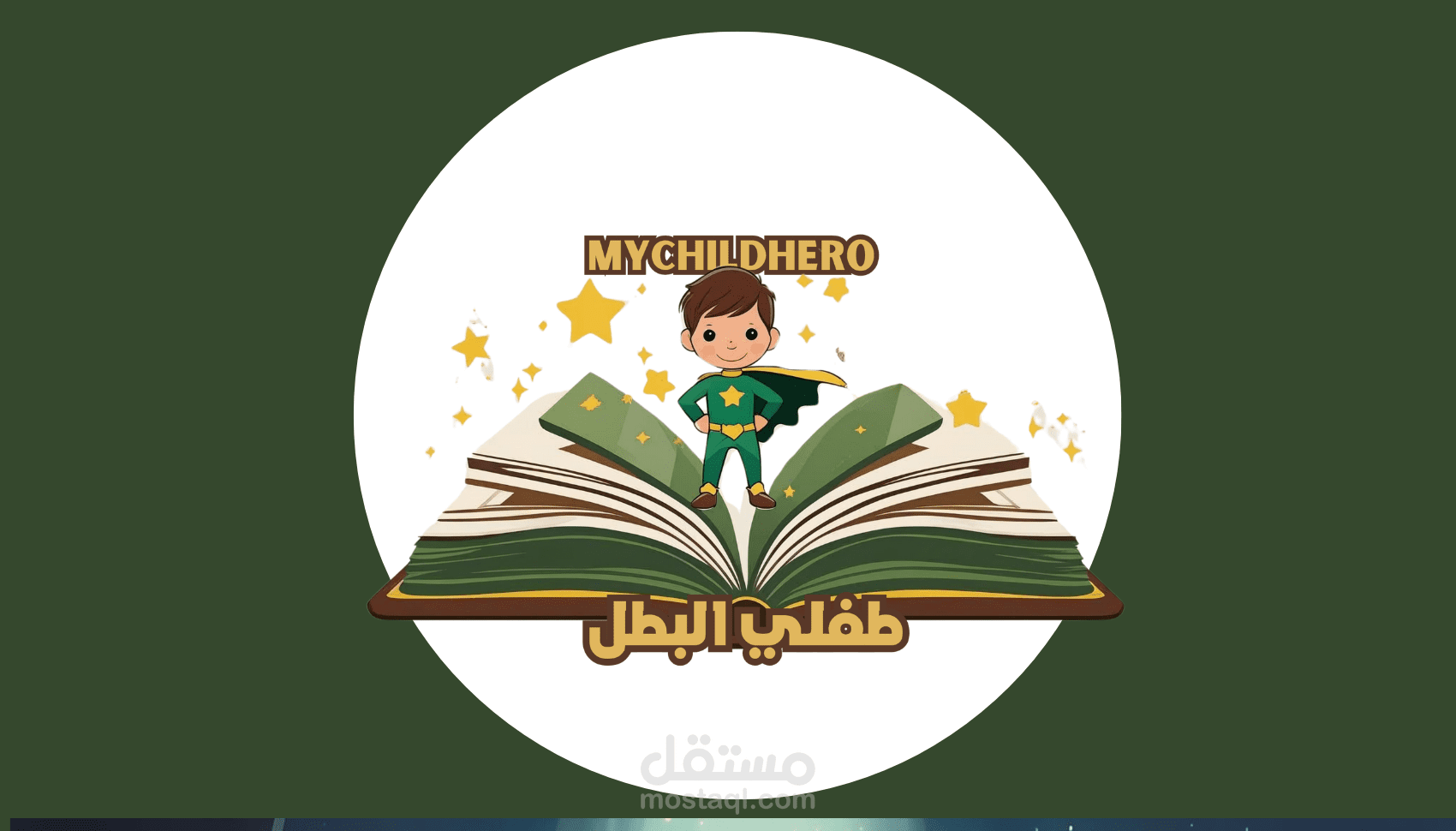 تصميم قصة مخصصة لإبنك يكون هو بطلها