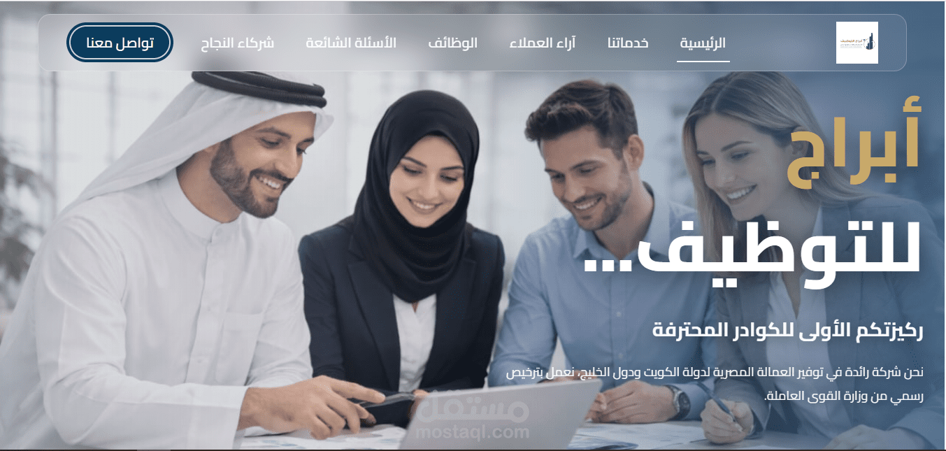تصميم وتطوير موقع توظيف احترافي لشركة أبراج (Abraj Manpower)